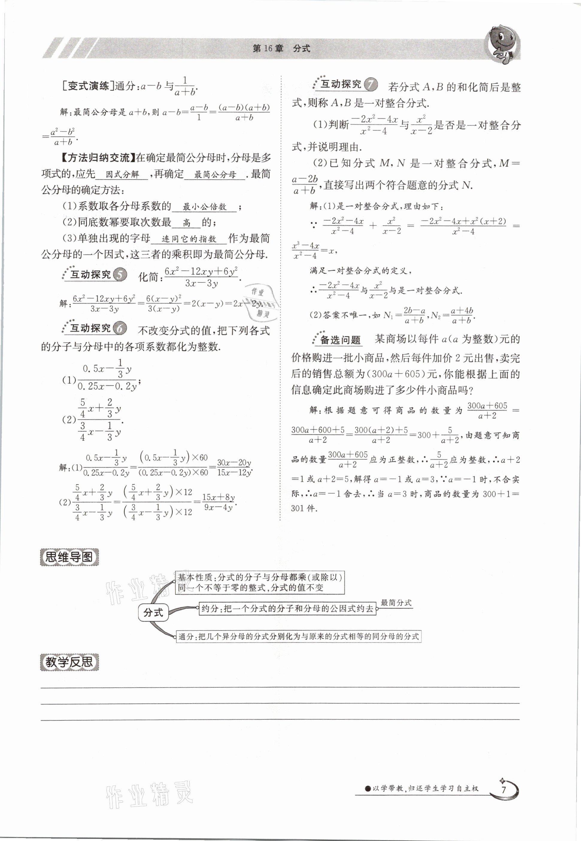 2021年金太陽導(dǎo)學(xué)測(cè)評(píng)八年級(jí)數(shù)學(xué)下冊(cè)華師大版 參考答案第7頁