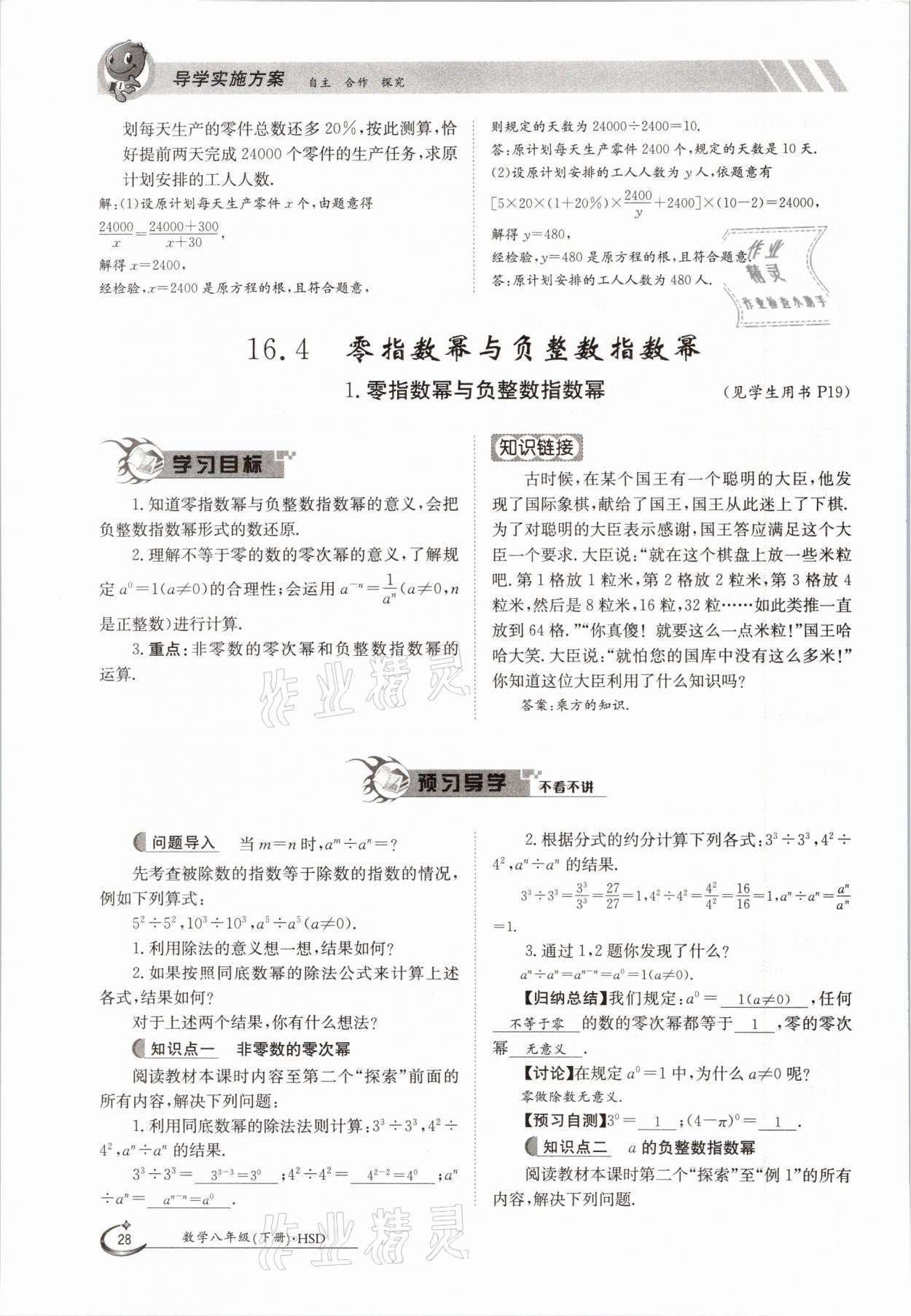 2021年金太陽導(dǎo)學(xué)測評八年級數(shù)學(xué)下冊華師大版 參考答案第28頁