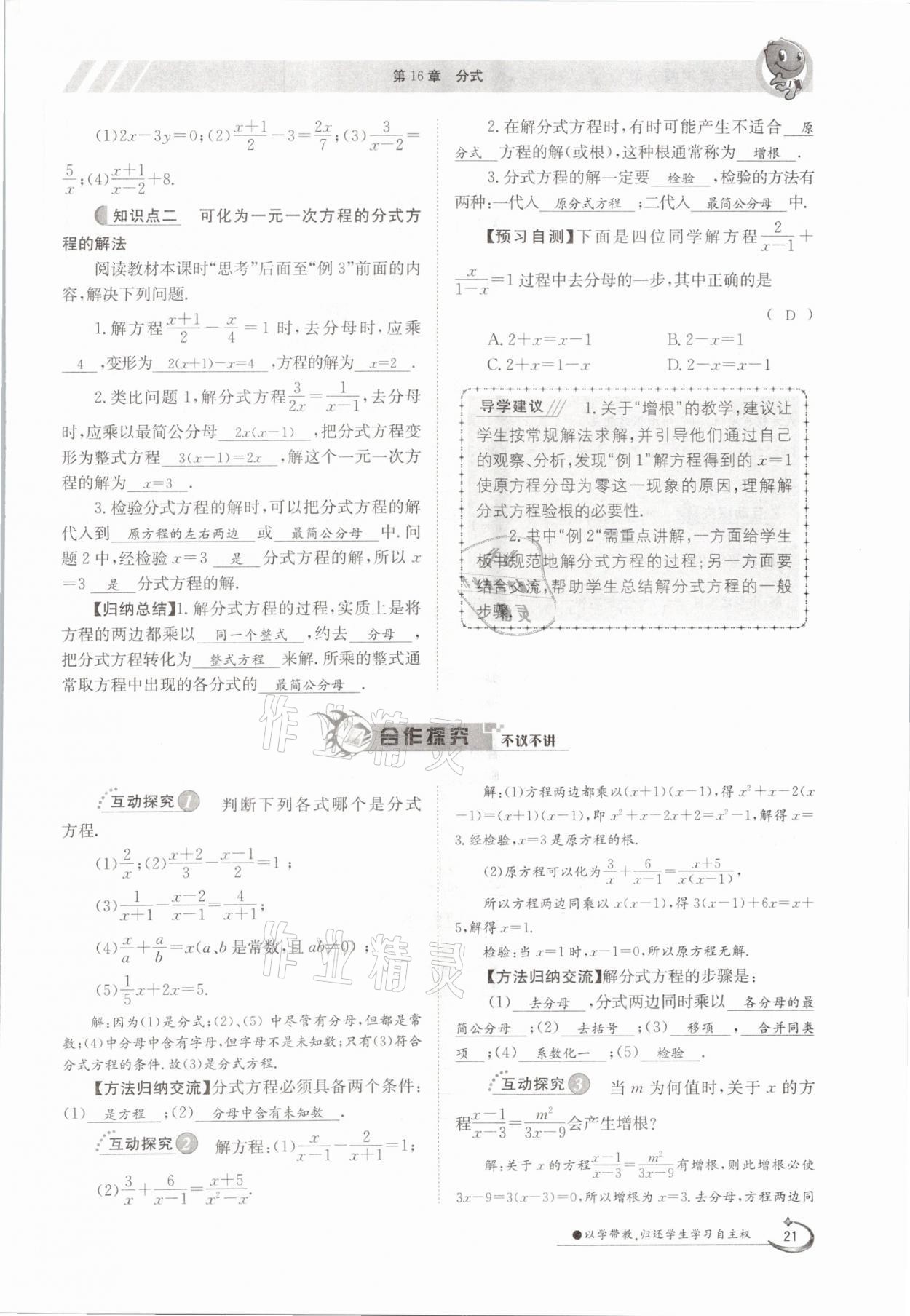 2021年金太陽導學測評八年級數(shù)學下冊華師大版 參考答案第21頁