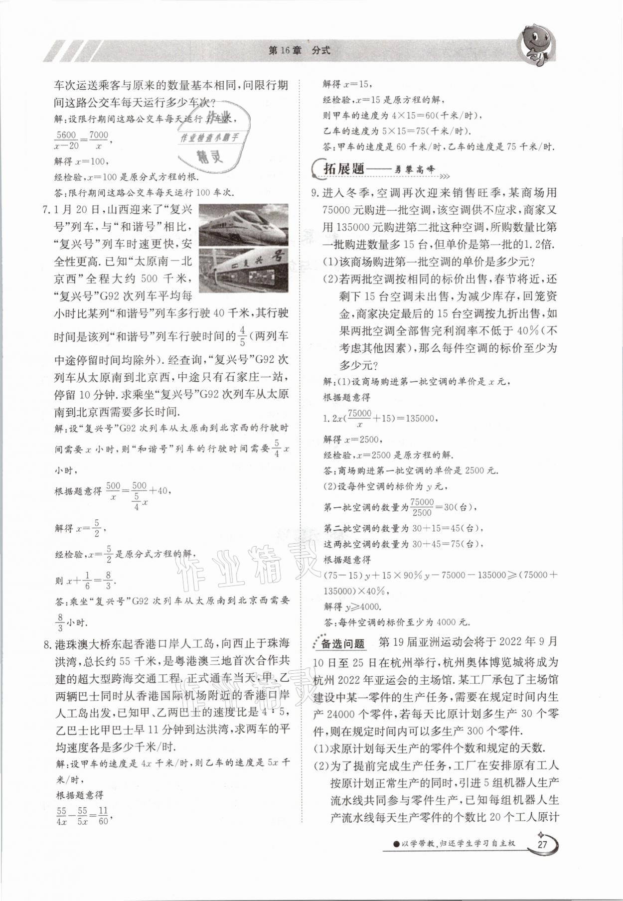 2021年金太陽導(dǎo)學(xué)測評八年級數(shù)學(xué)下冊華師大版 參考答案第27頁