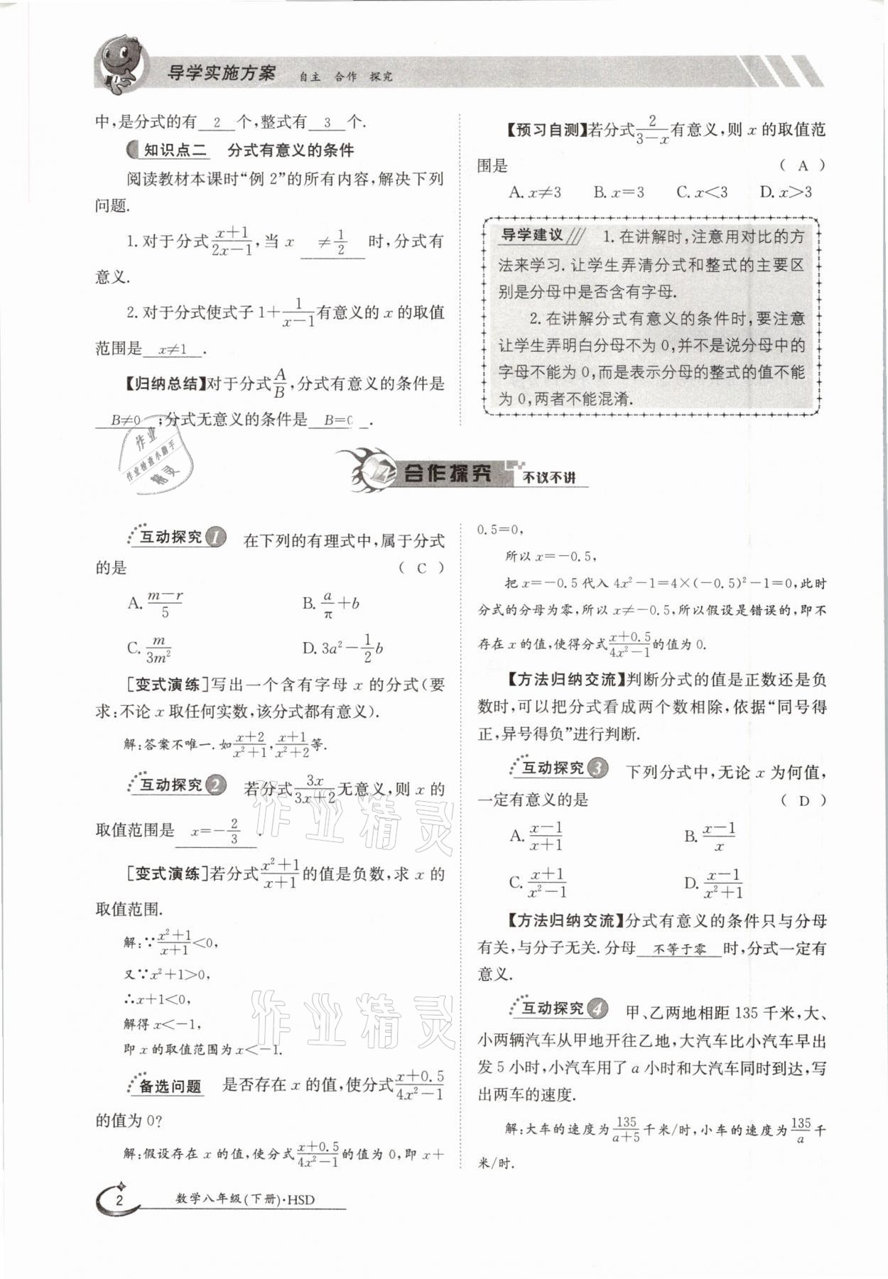 2021年金太陽導(dǎo)學(xué)測評八年級數(shù)學(xué)下冊華師大版 參考答案第2頁