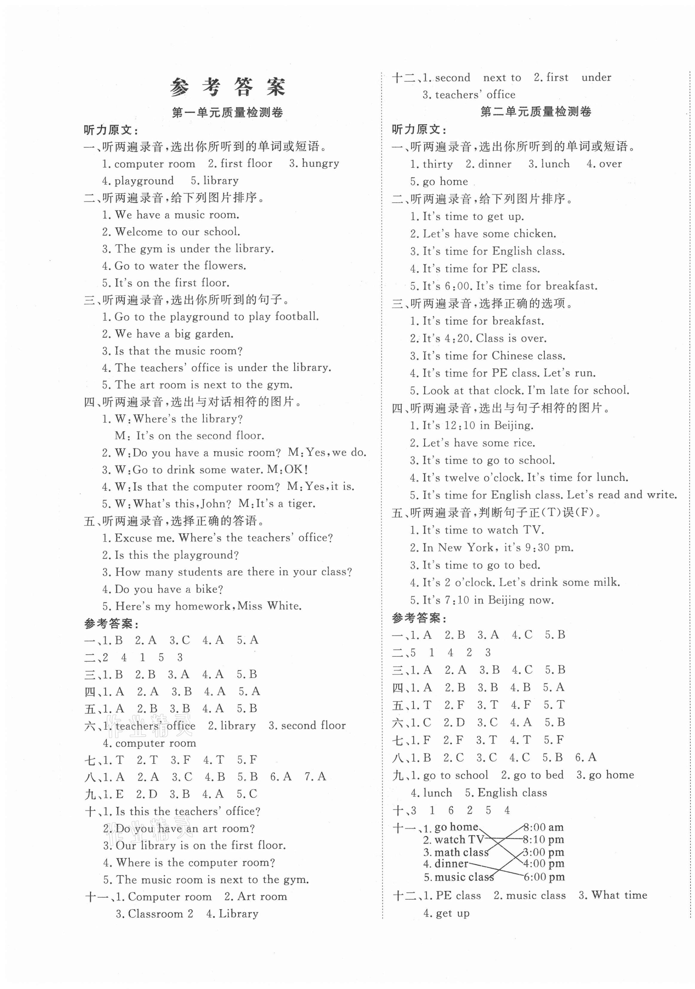 2021年學(xué)海金考卷四年級(jí)英語(yǔ)下冊(cè)人教PEP版 第1頁(yè)