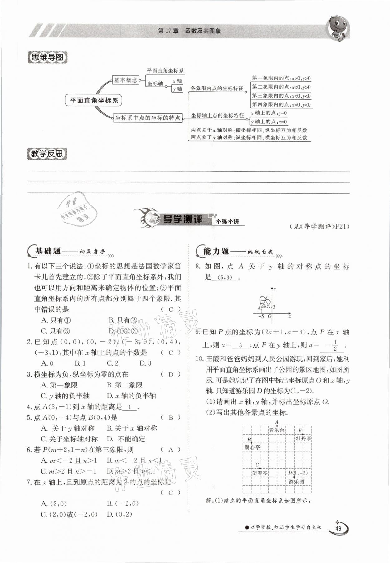 2021年三段六步導(dǎo)學(xué)測評八年級數(shù)學(xué)下冊華師大版 參考答案第49頁