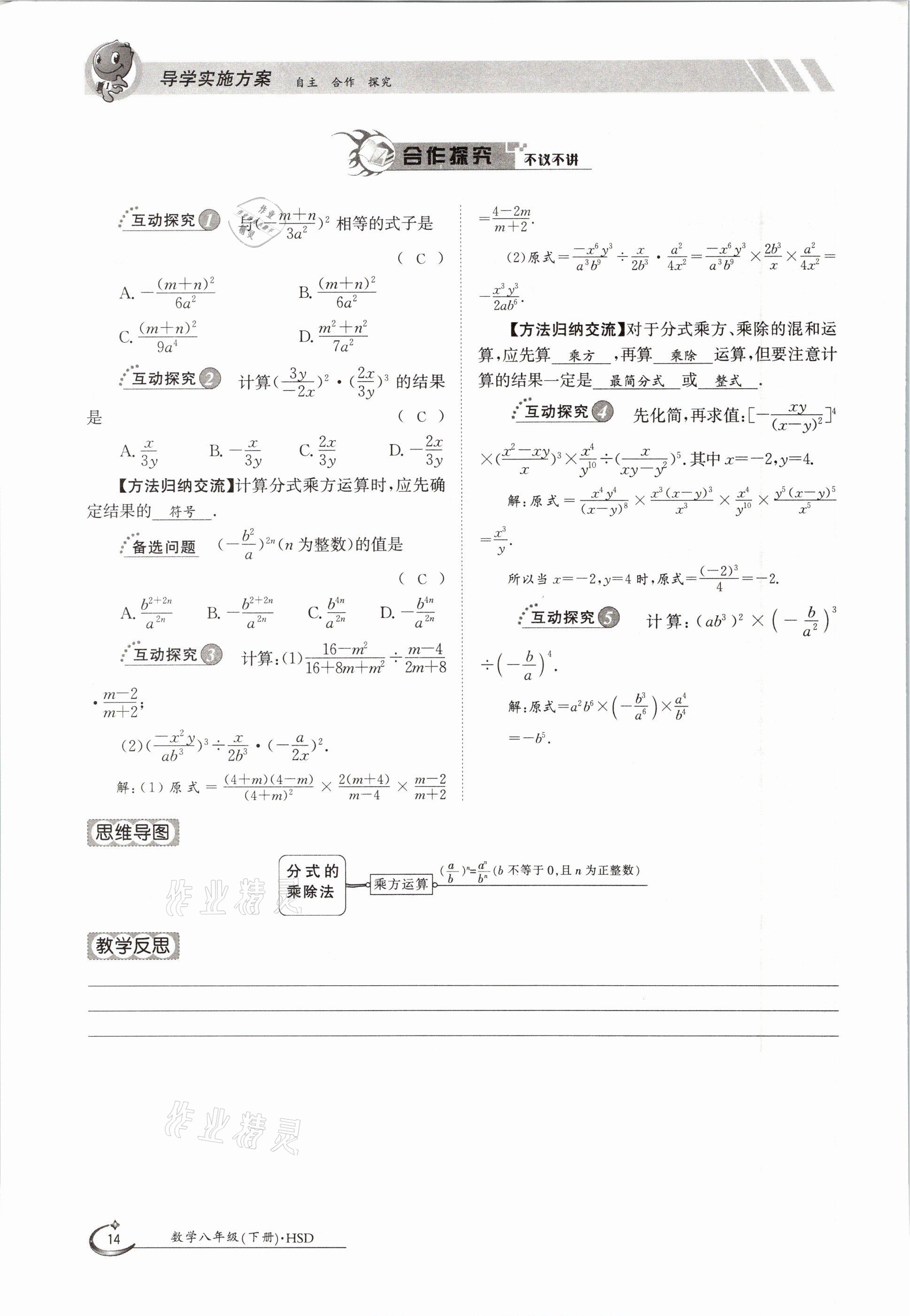 2021年三段六步導學測評八年級數(shù)學下冊華師大版 參考答案第14頁