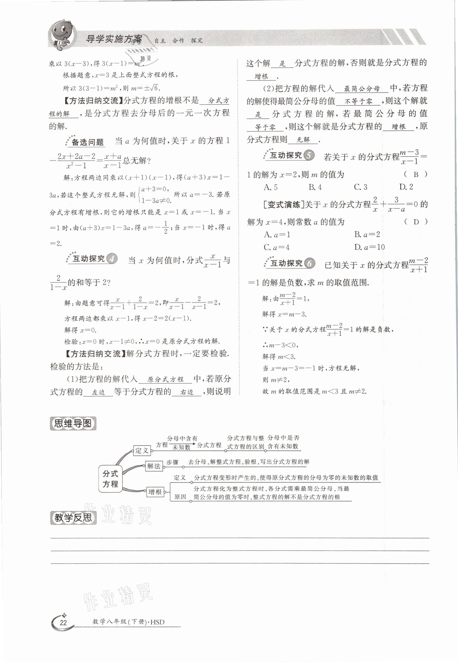 2021年三段六步導(dǎo)學(xué)測評八年級數(shù)學(xué)下冊華師大版 參考答案第22頁