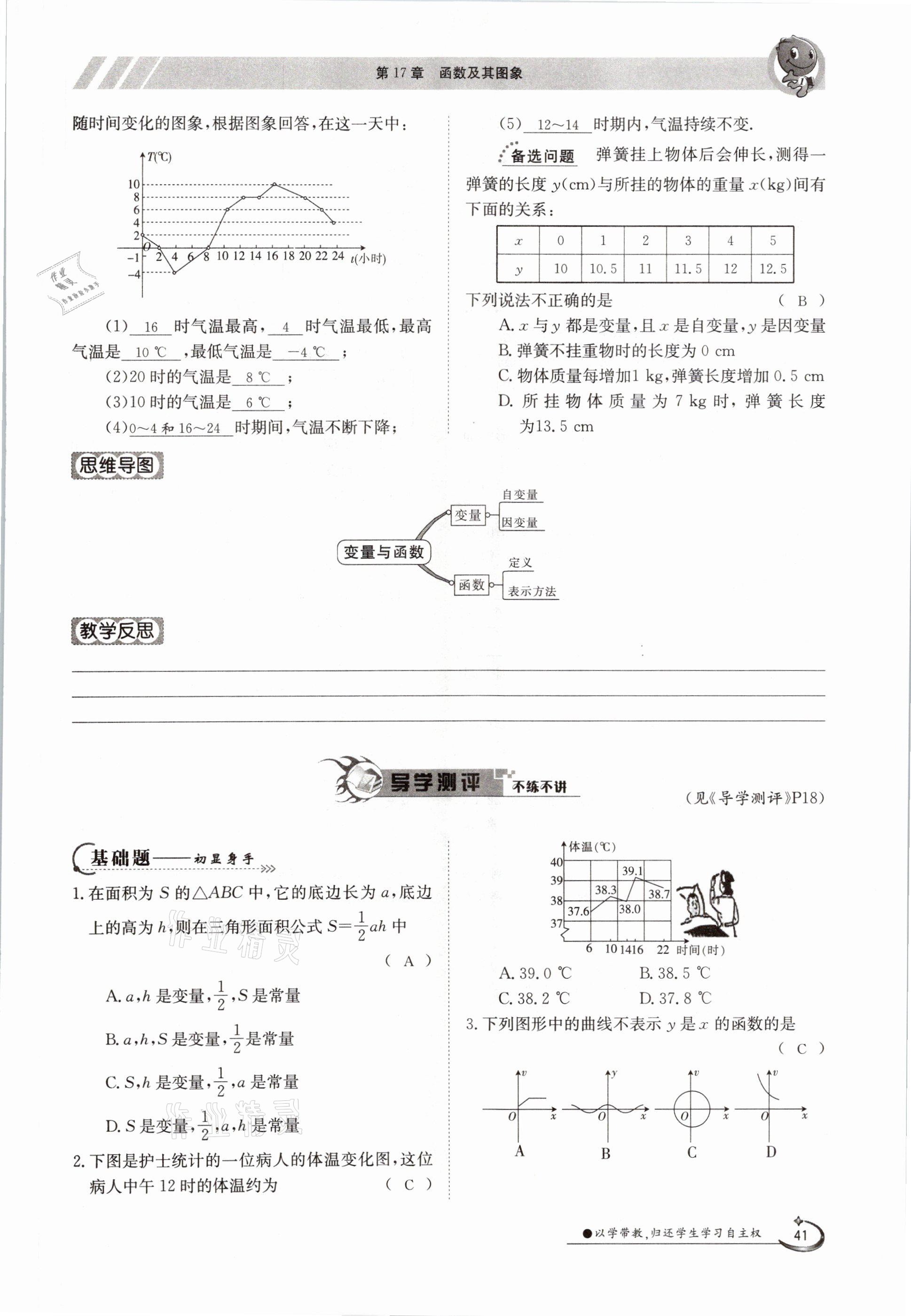 2021年三段六步導學測評八年級數(shù)學下冊華師大版 參考答案第41頁