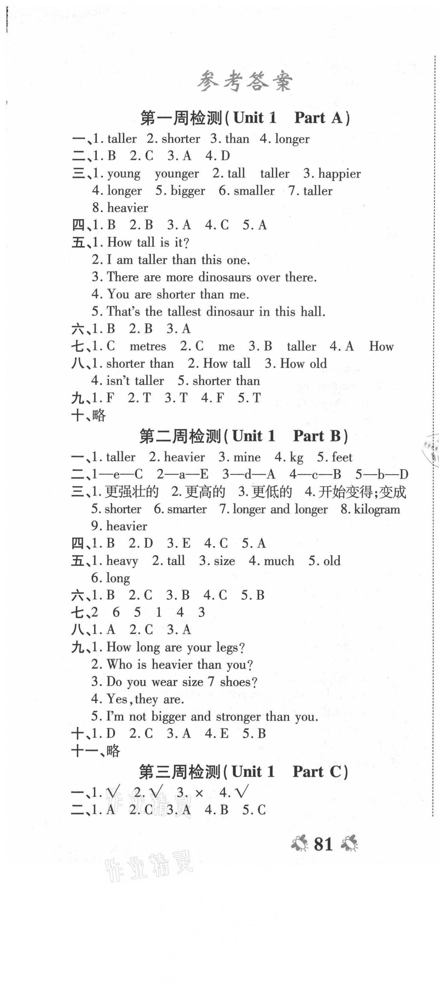 2021年全能練考卷六年級(jí)英語(yǔ)下冊(cè)人教PEP版 第1頁(yè)