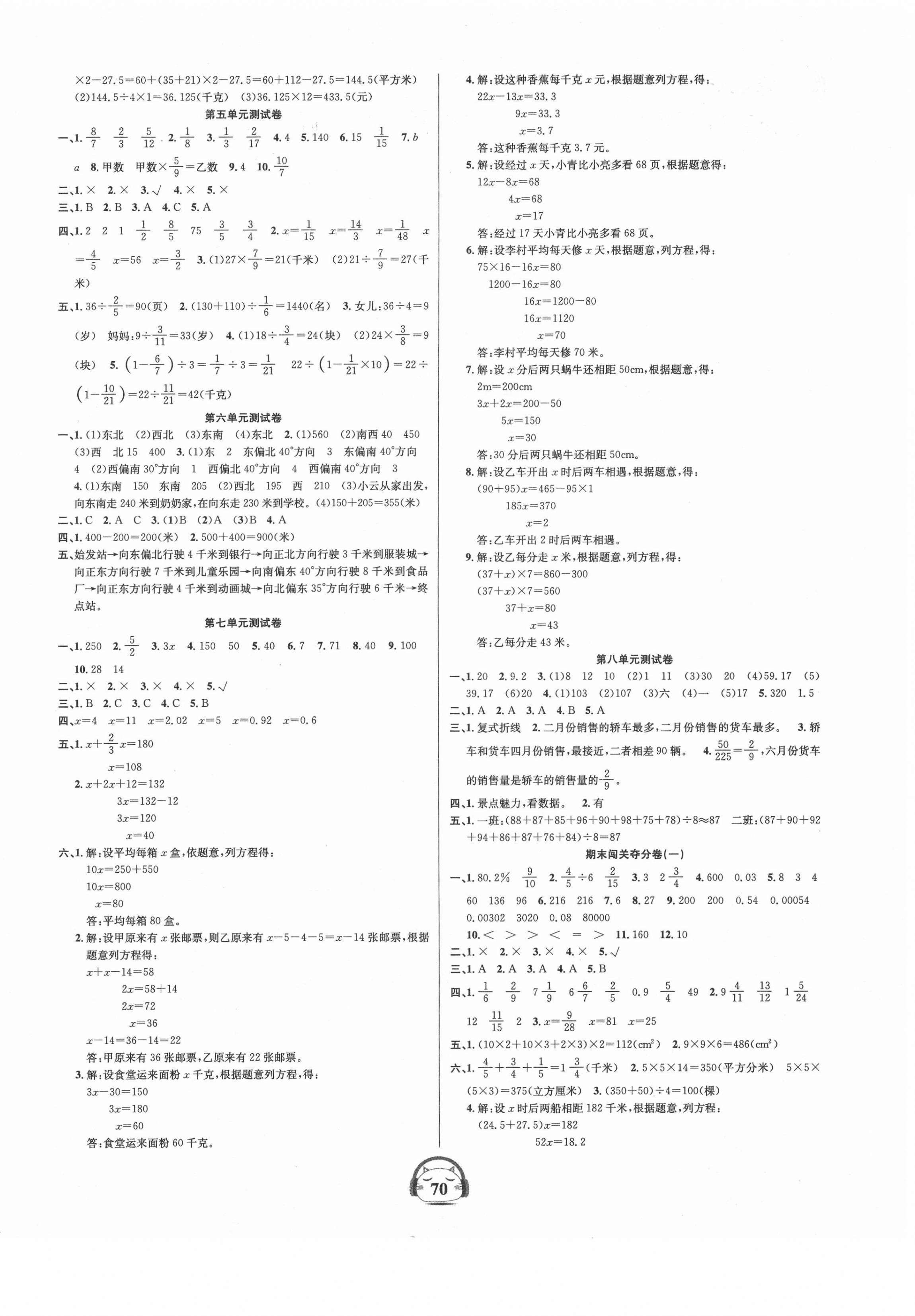 2021年品优好卷单元加期末卷五年级数学下册北师大版 参考答案第2页