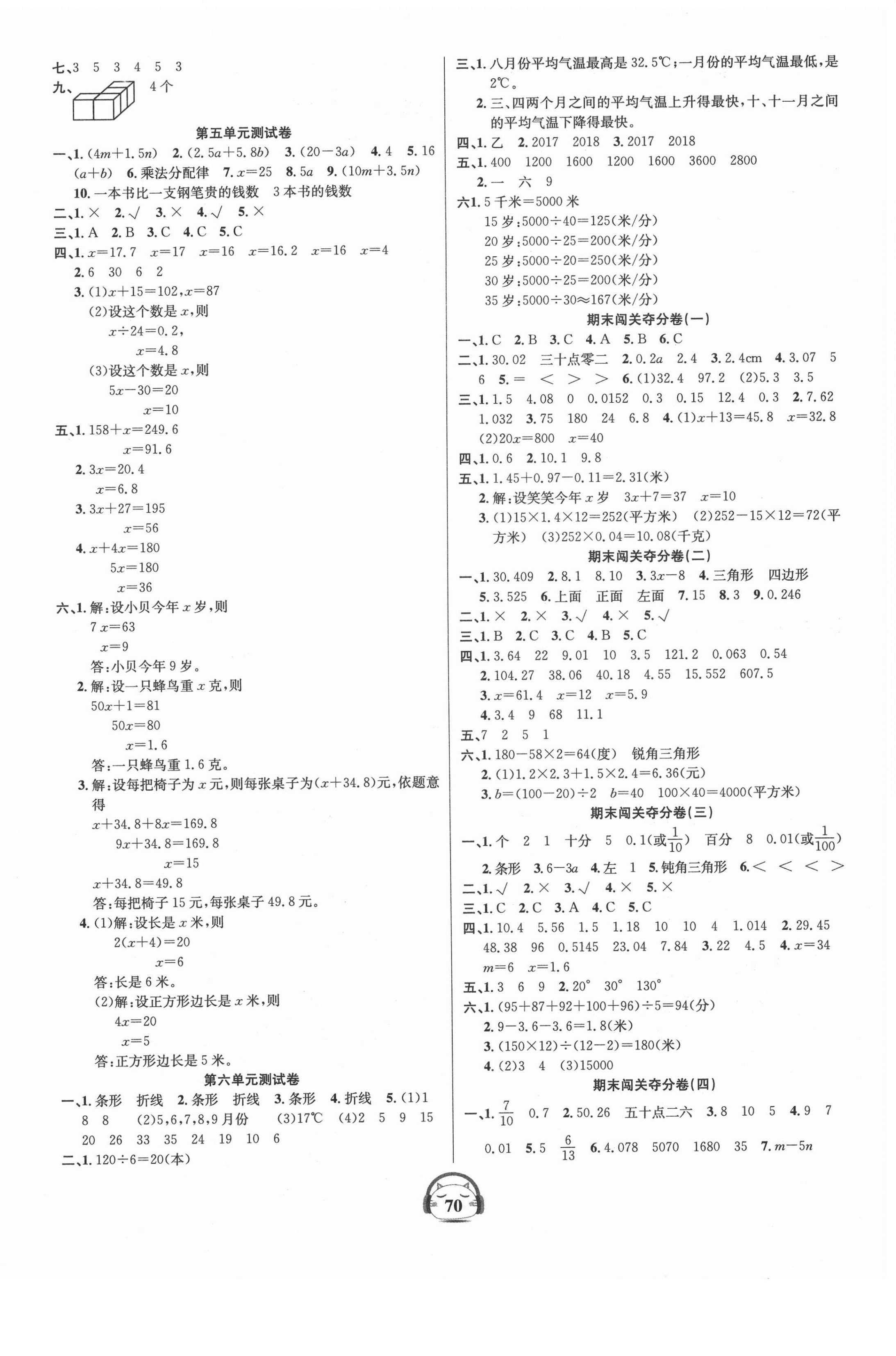 2021年品优好卷单元加期末卷四年级数学下册北师大版 参考答案第2页