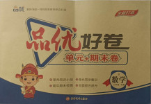 2021年品優(yōu)好卷單元加期末卷三年級數(shù)學(xué)下冊北師大版