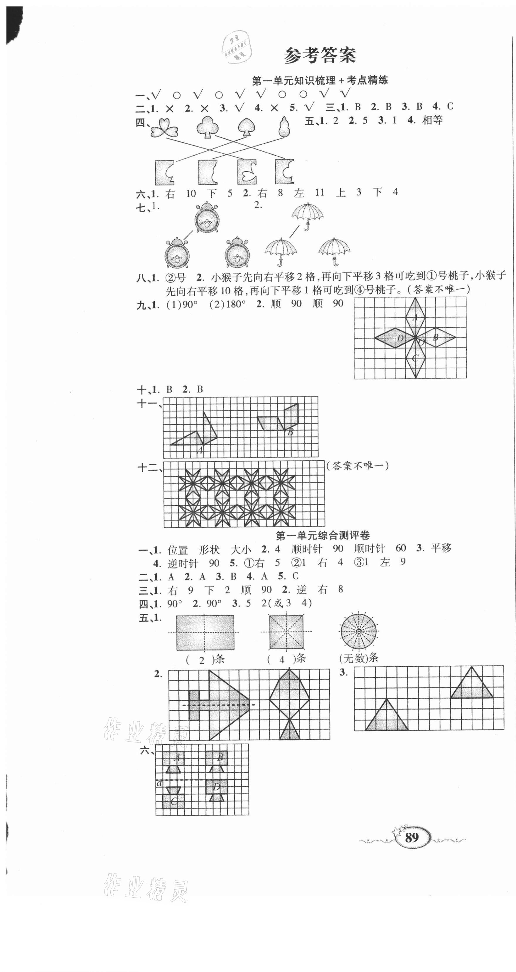 2021年名師考點梳理卷五年級數學下冊冀教版 參考答案第1頁