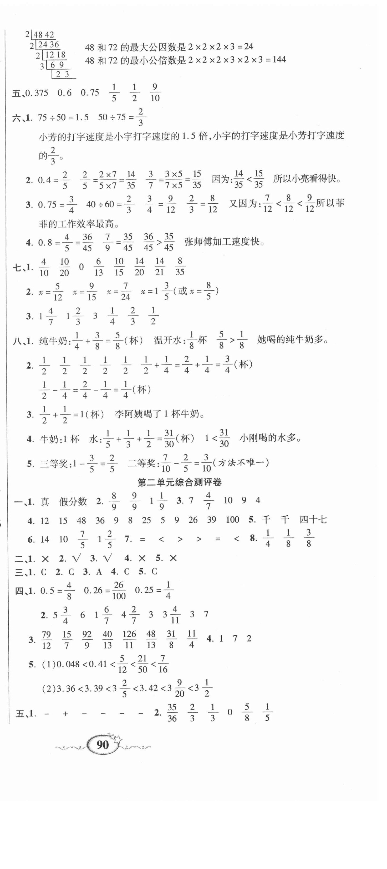 2021年名師考點梳理卷五年級數學下冊冀教版 參考答案第3頁