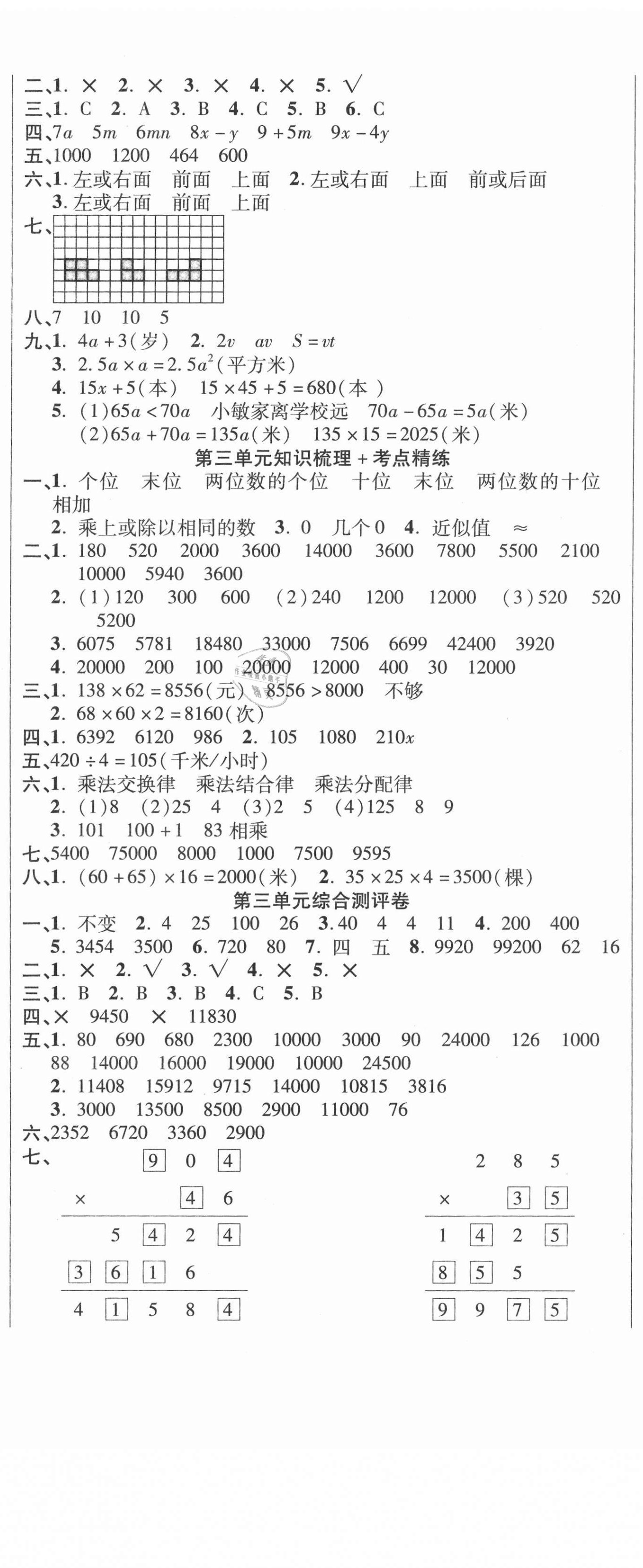 2021年名師考點梳理卷四年級數學下冊冀教版 參考答案第2頁