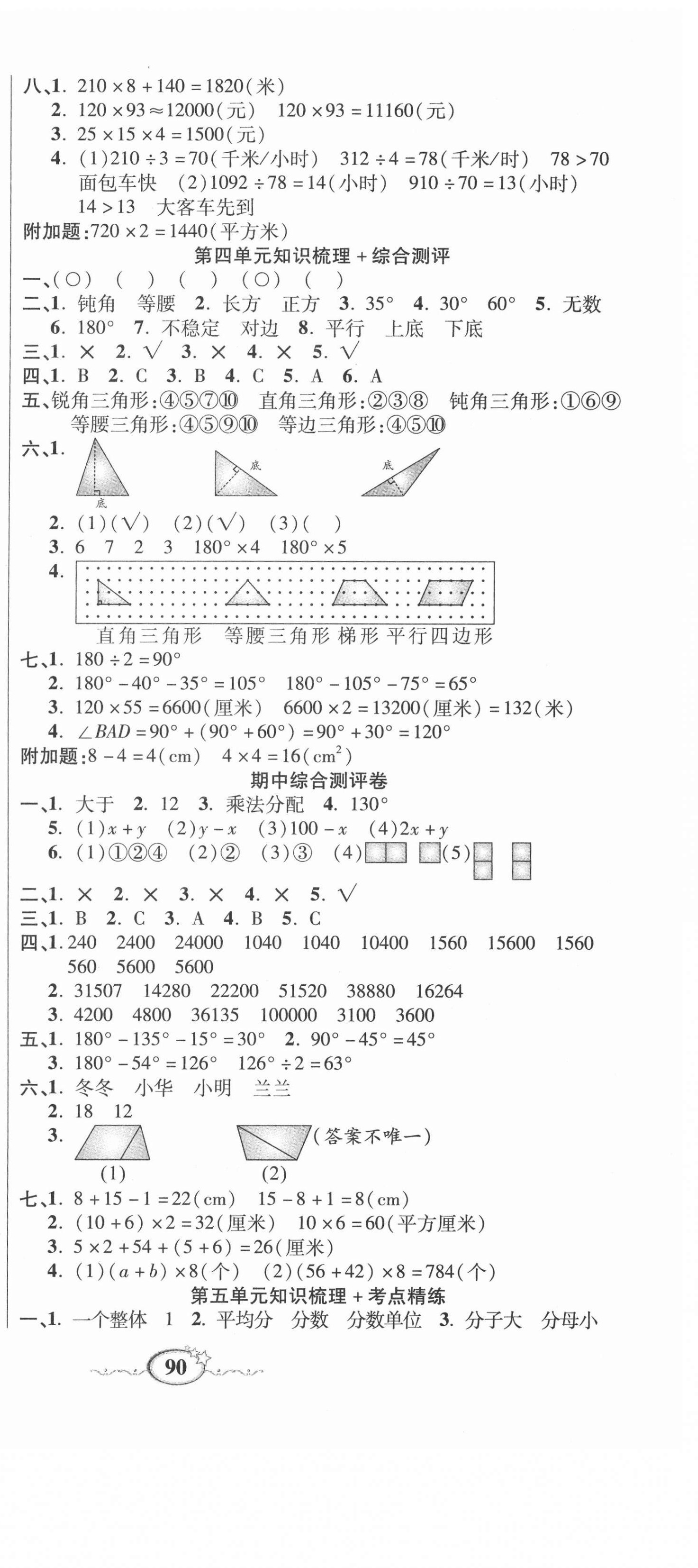 2021年名師考點梳理卷四年級數學下冊冀教版 參考答案第3頁