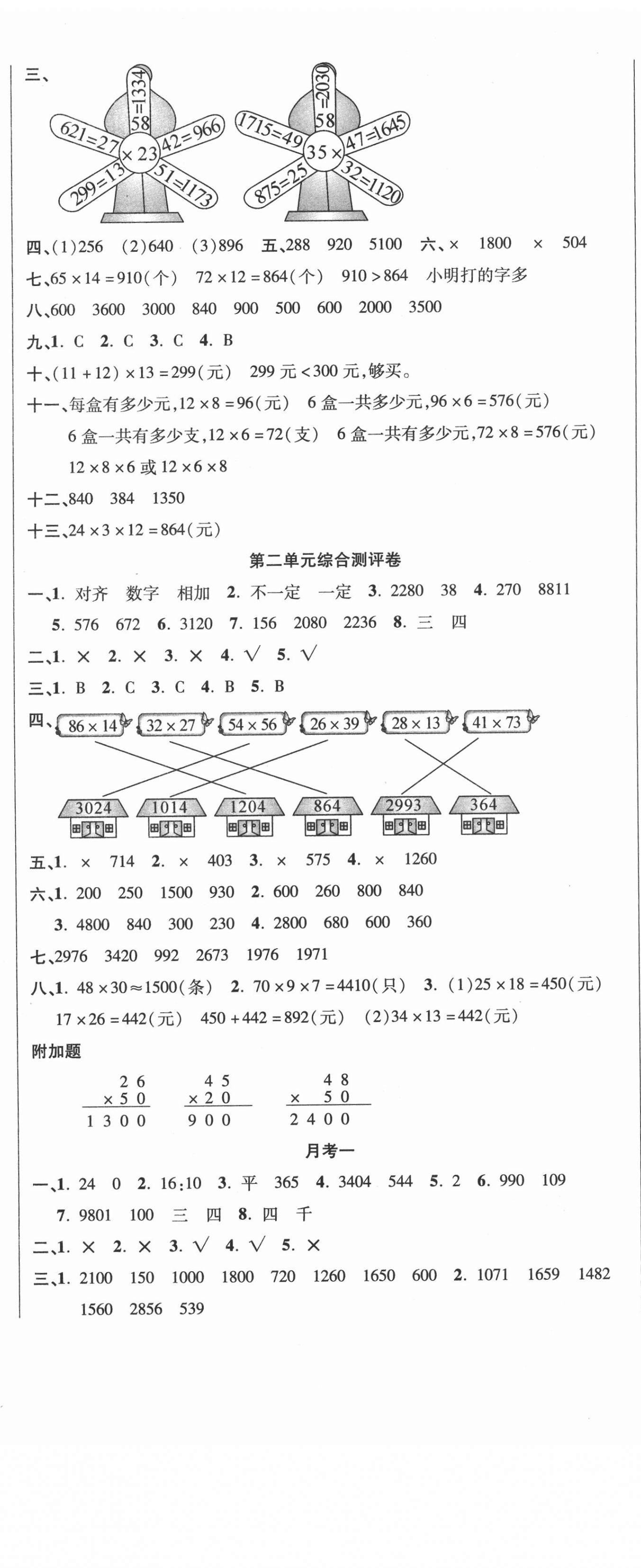 2021年名師考點梳理卷三年級數學下冊冀教版 參考答案第2頁