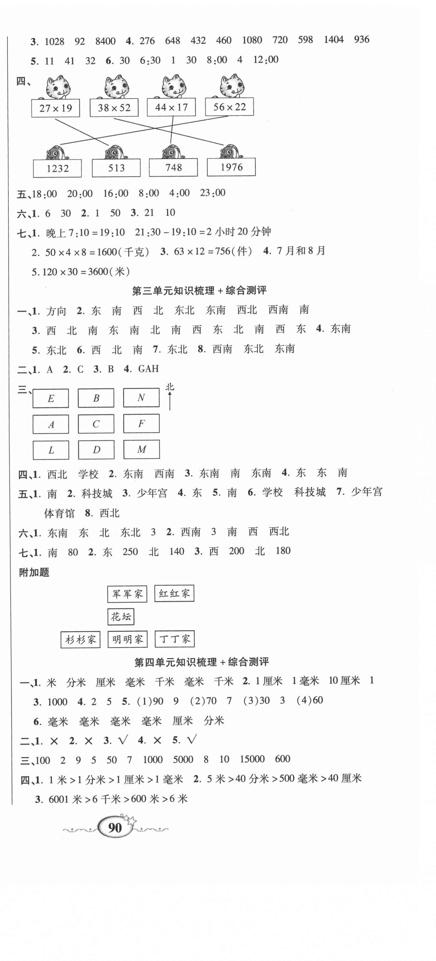 2021年名師考點(diǎn)梳理卷三年級數(shù)學(xué)下冊冀教版 參考答案第3頁