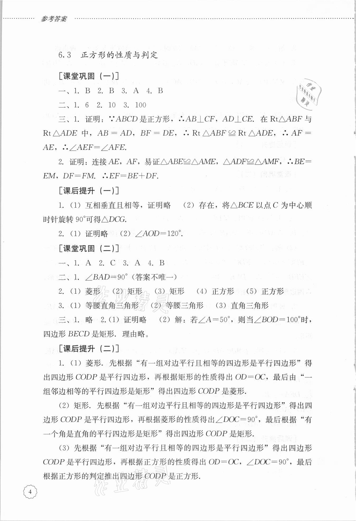 2021年初中課堂同步訓練八年級數(shù)學下冊魯教版54制 第4頁