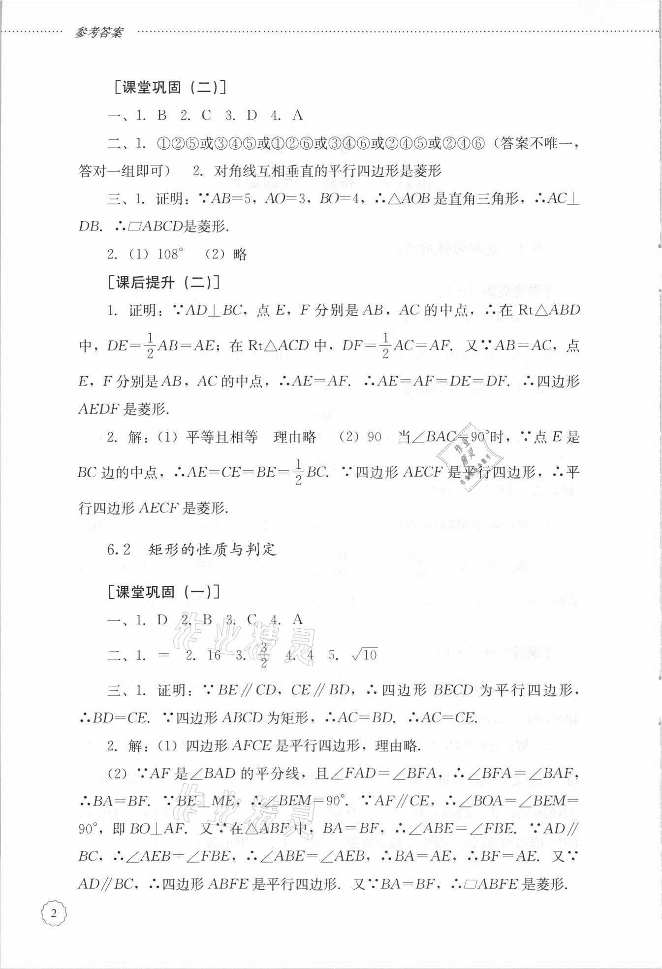 2021年初中課堂同步訓(xùn)練八年級(jí)數(shù)學(xué)下冊(cè)魯教版54制 第2頁(yè)