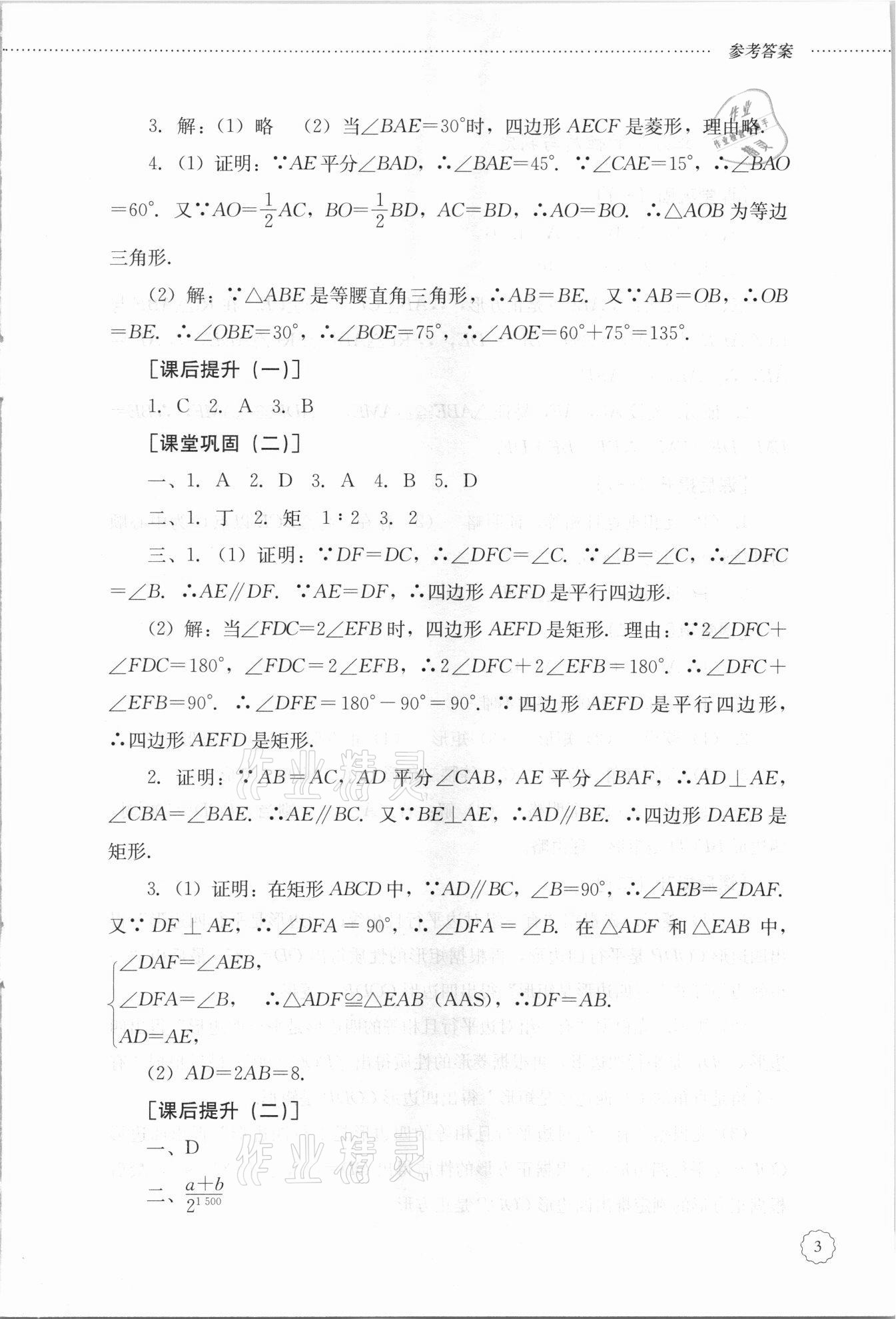 2021年初中課堂同步訓(xùn)練八年級數(shù)學(xué)下冊魯教版54制 第3頁