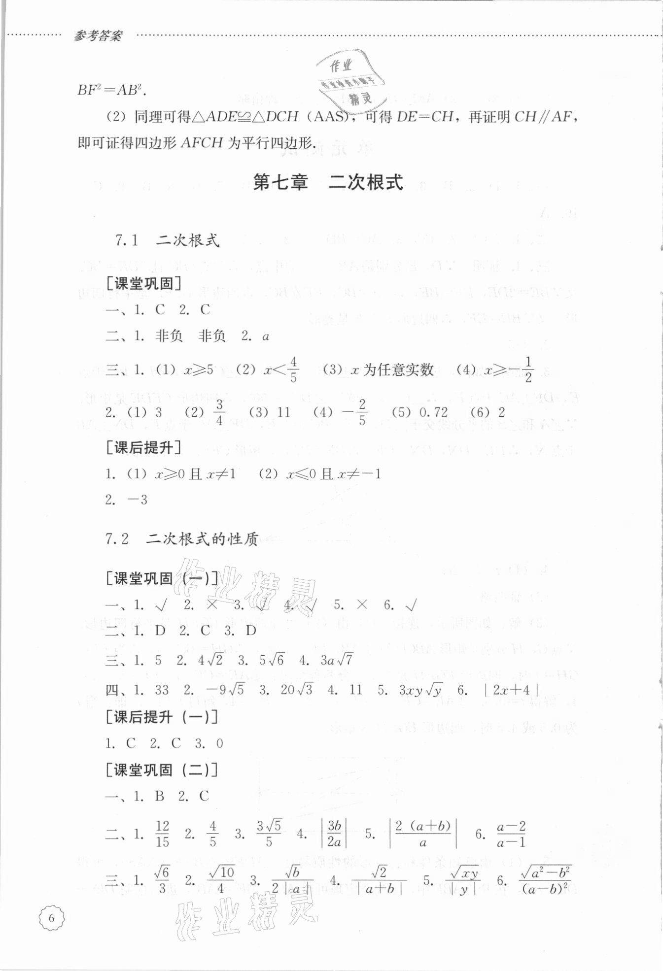 2021年初中課堂同步訓練八年級數(shù)學下冊魯教版54制 第6頁