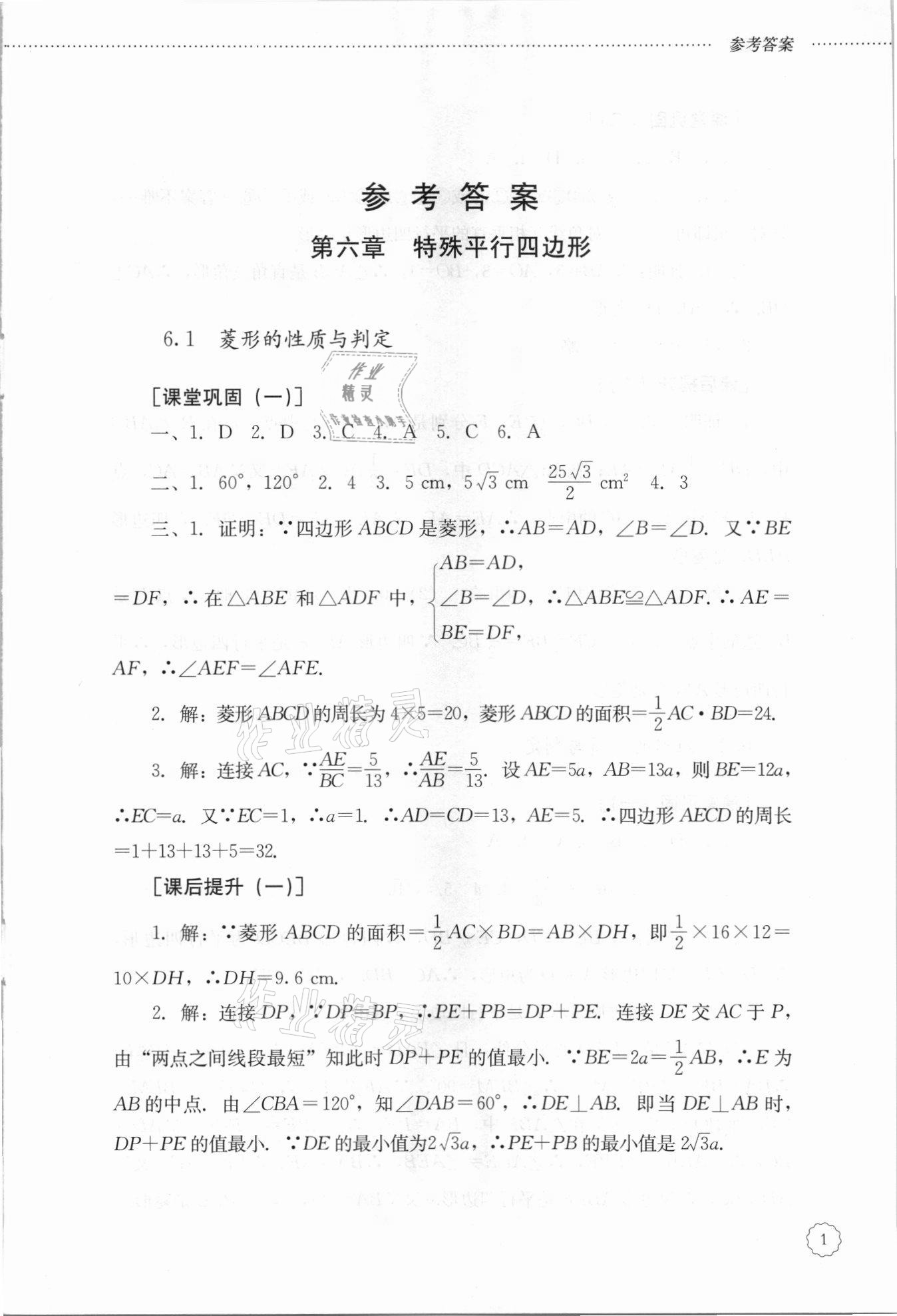 2021年初中课堂同步训练八年级数学下册鲁教版54制 第1页