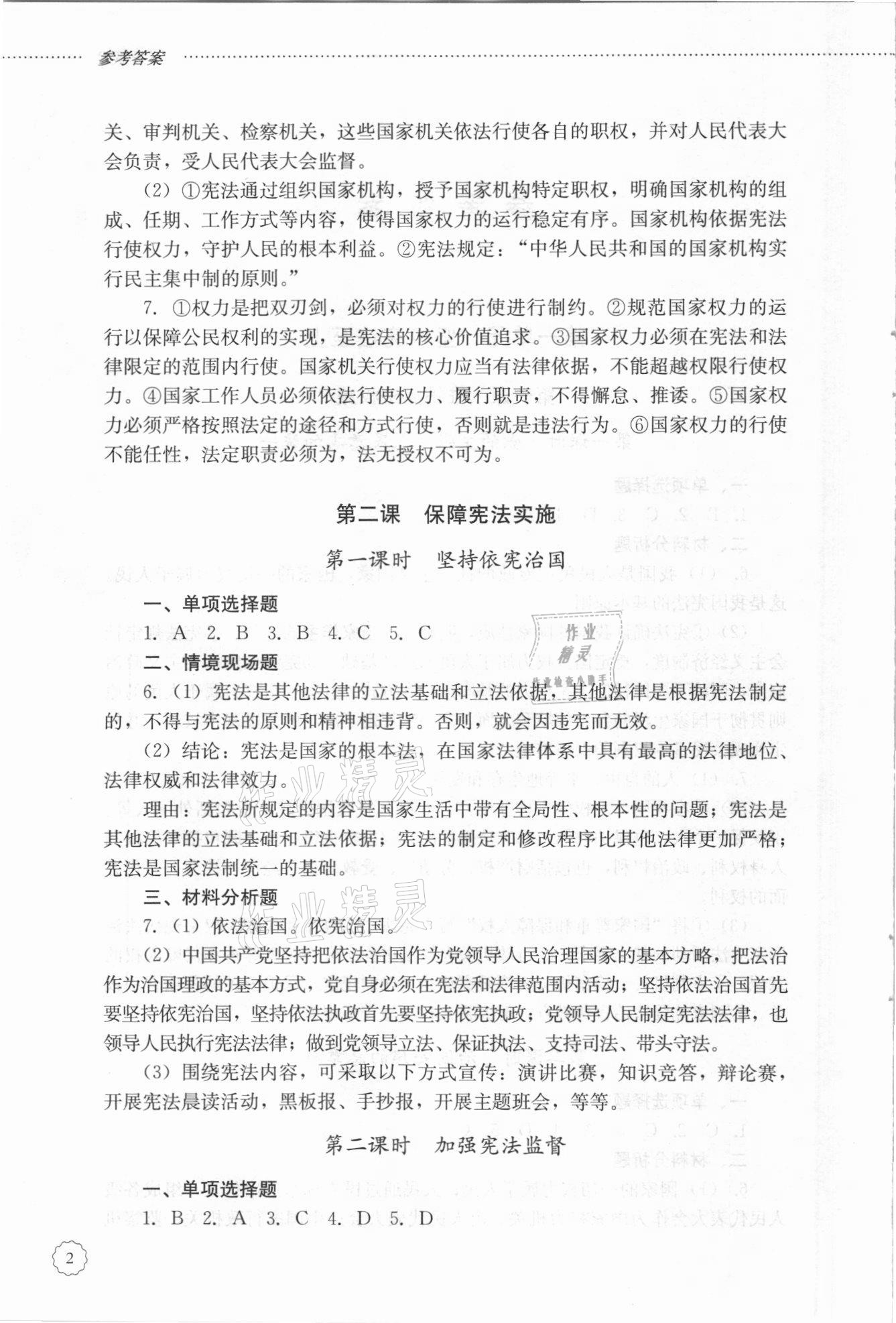 2021年初中課堂同步訓練八年級道德與法治下冊人教版54制 第2頁