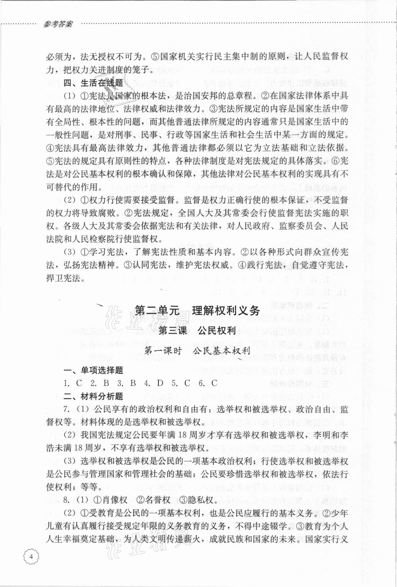 2021年初中課堂同步訓練八年級道德與法治下冊人教版54制 第4頁