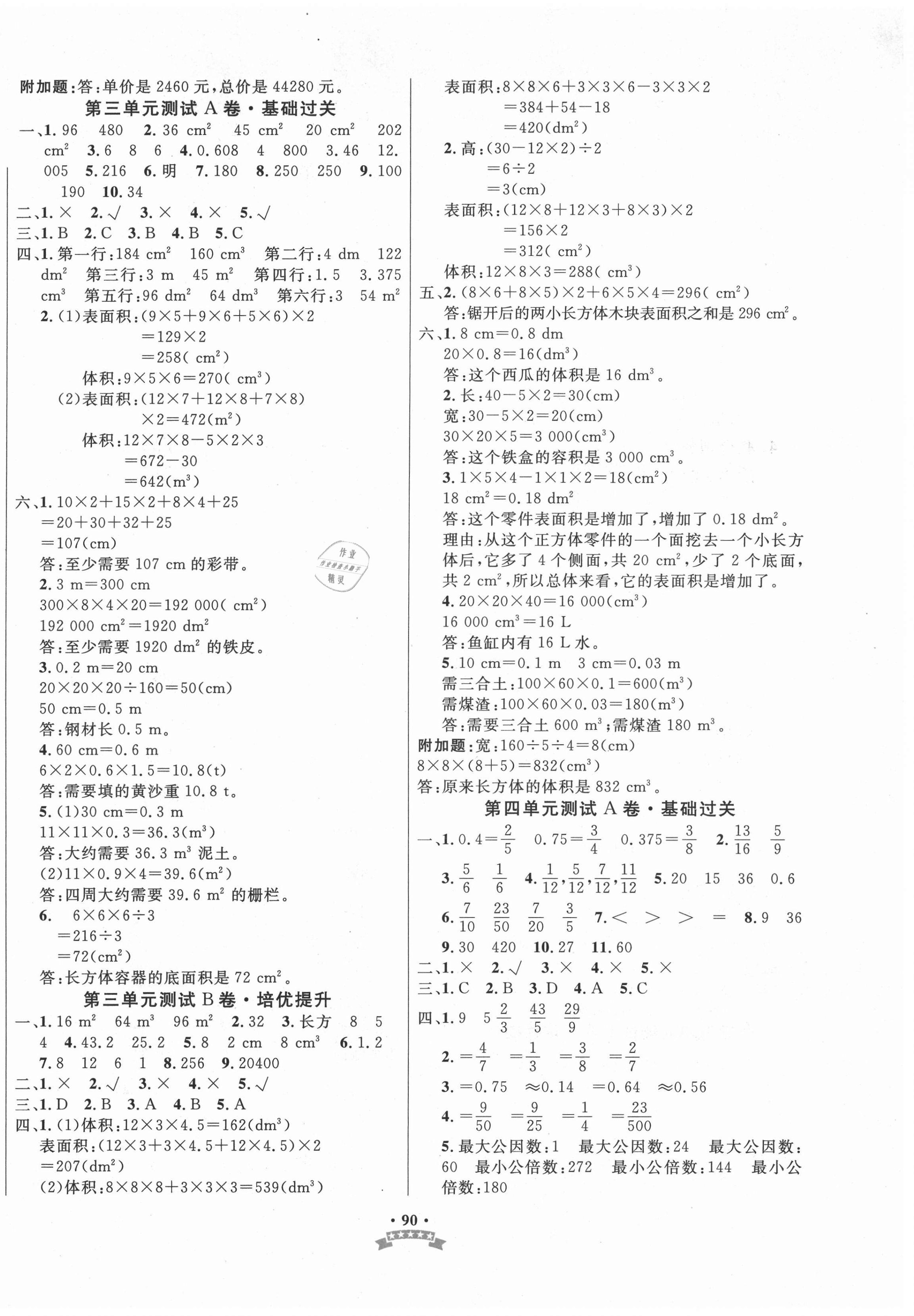 2021年100分快乐考吧五年级数学下册人教版 第2页