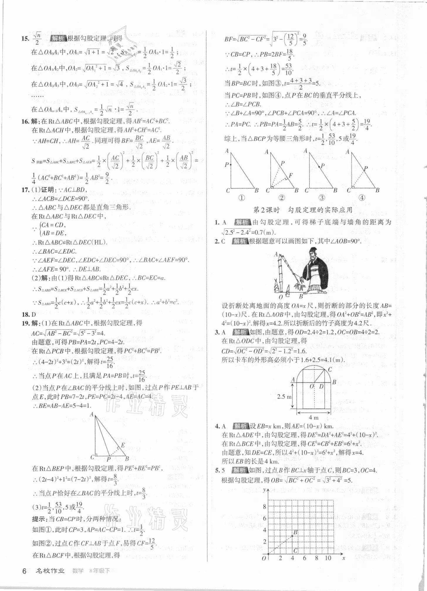 2021年名校作業(yè)八年級(jí)數(shù)學(xué)下冊(cè)人教版山西專版 第6頁(yè)