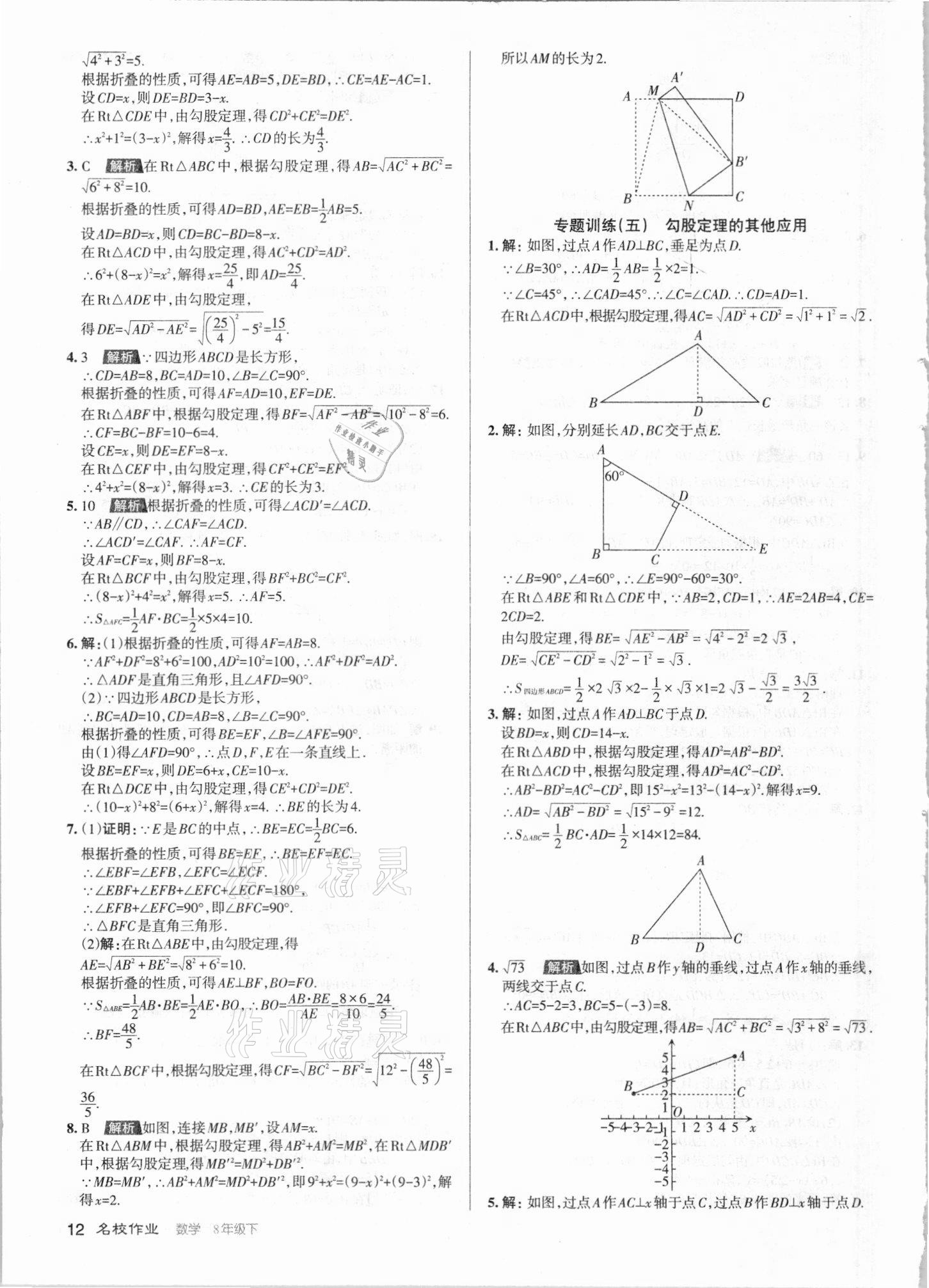 2021年名校作業(yè)八年級(jí)數(shù)學(xué)下冊(cè)人教版山西專版 第12頁