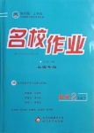 2021年名校作業(yè)八年級(jí)數(shù)學(xué)下冊(cè)人教版山西專版