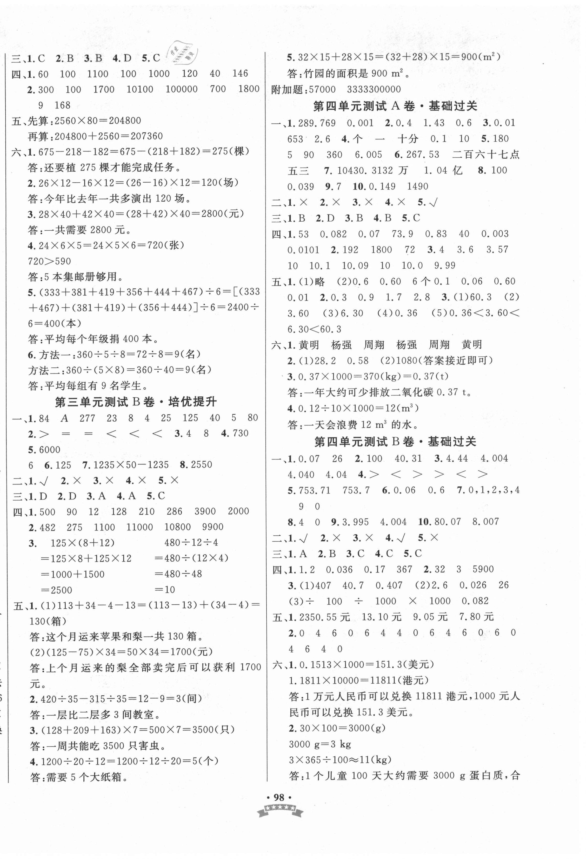 2021年100分快乐考吧四年级数学下册人教版 第2页
