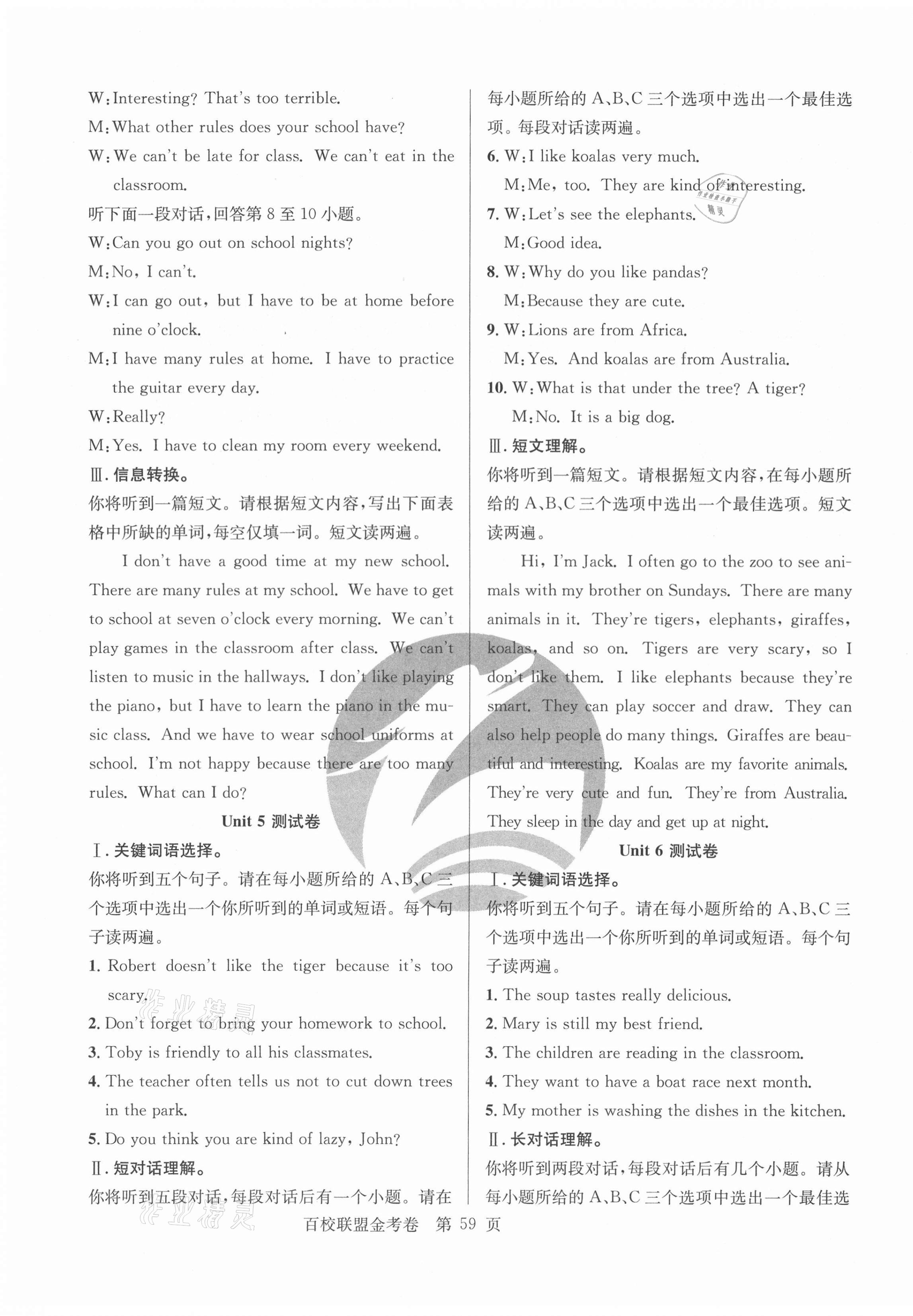 2021年百校聯(lián)盟金考卷七年級(jí)英語(yǔ)下冊(cè)人教版 第3頁(yè)