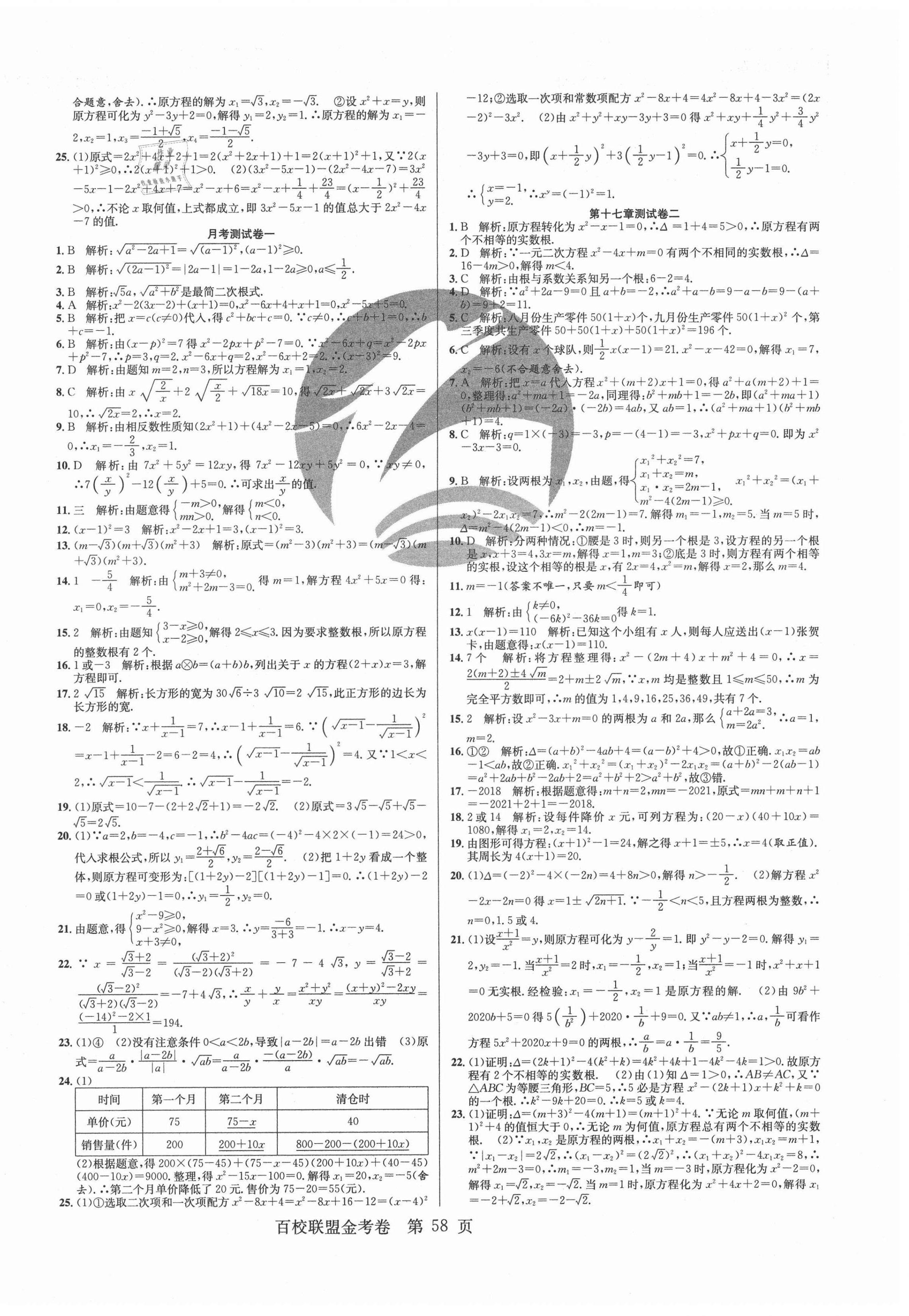 2021年百校聯盟金考卷八年級數學下冊人教版 第2頁