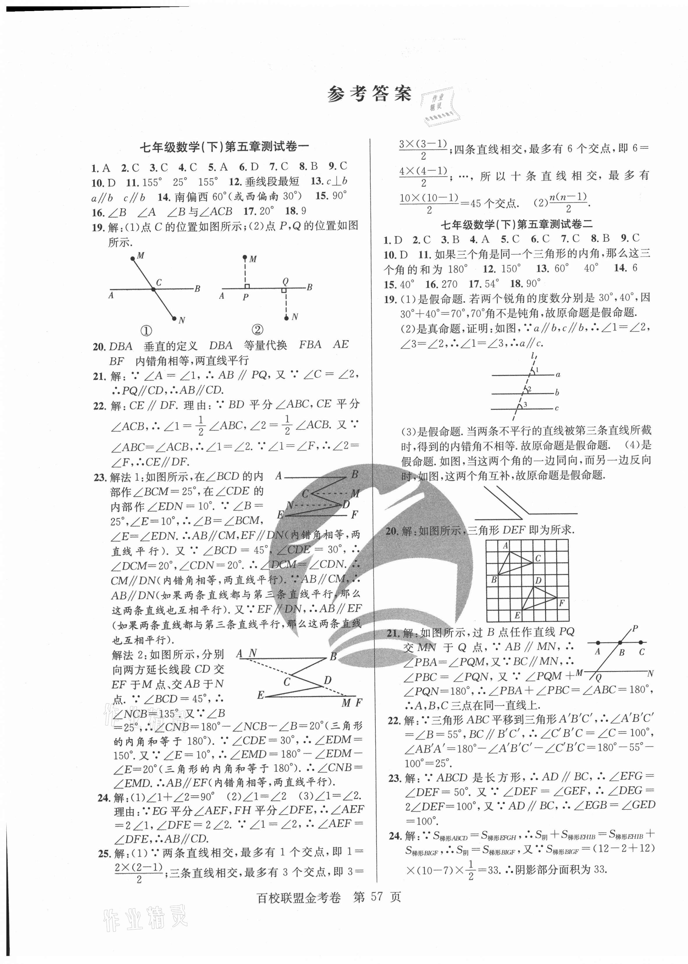 2021年百校聯(lián)盟金考卷七年級數(shù)學(xué)下冊人教版 第1頁