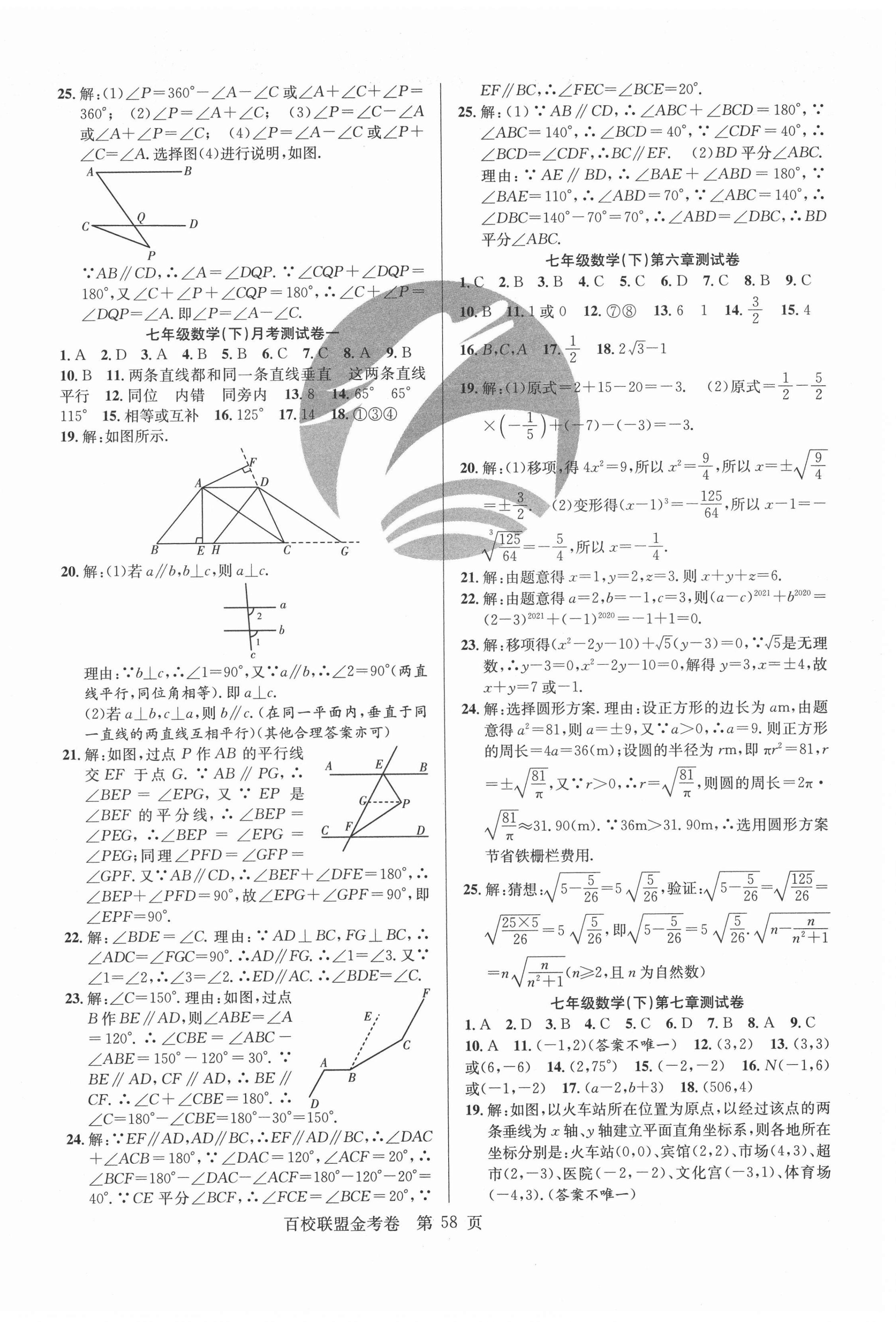 2021年百校聯(lián)盟金考卷七年級(jí)數(shù)學(xué)下冊(cè)人教版 第2頁(yè)