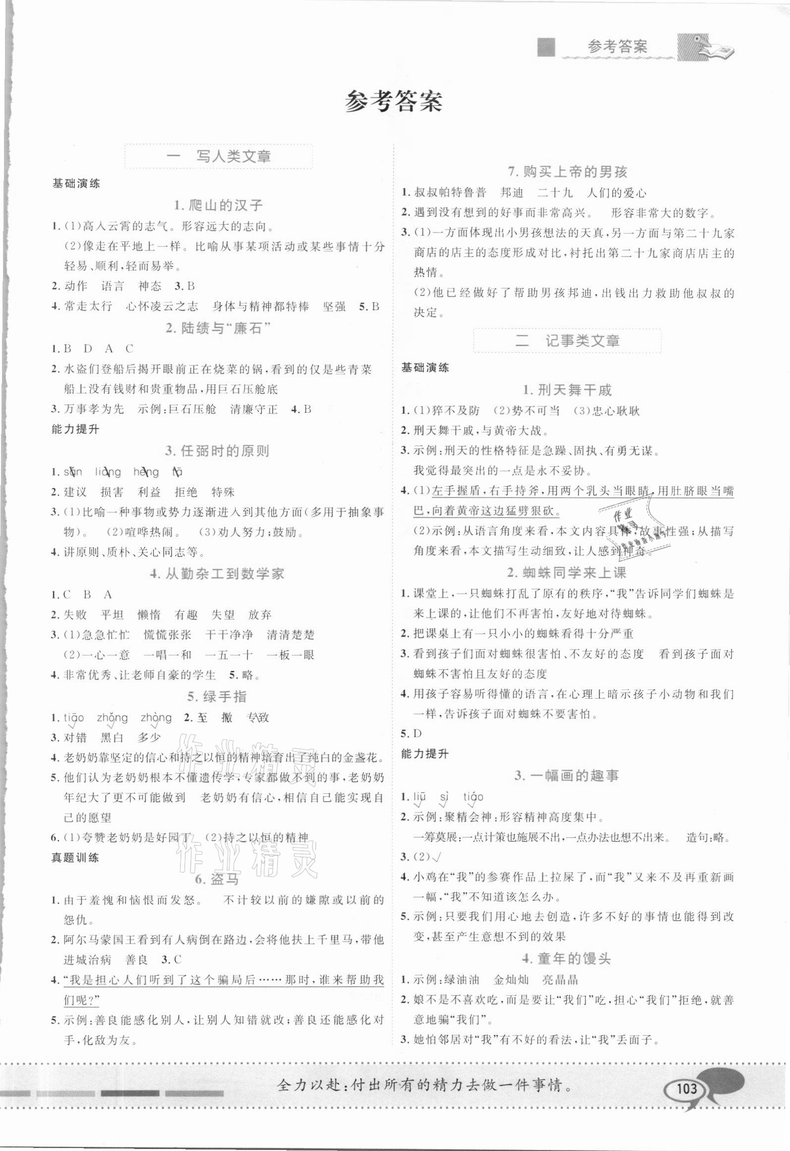 2021年名題1加1四年級(jí)語(yǔ)文人教版課外閱讀與寫作 第1頁(yè)