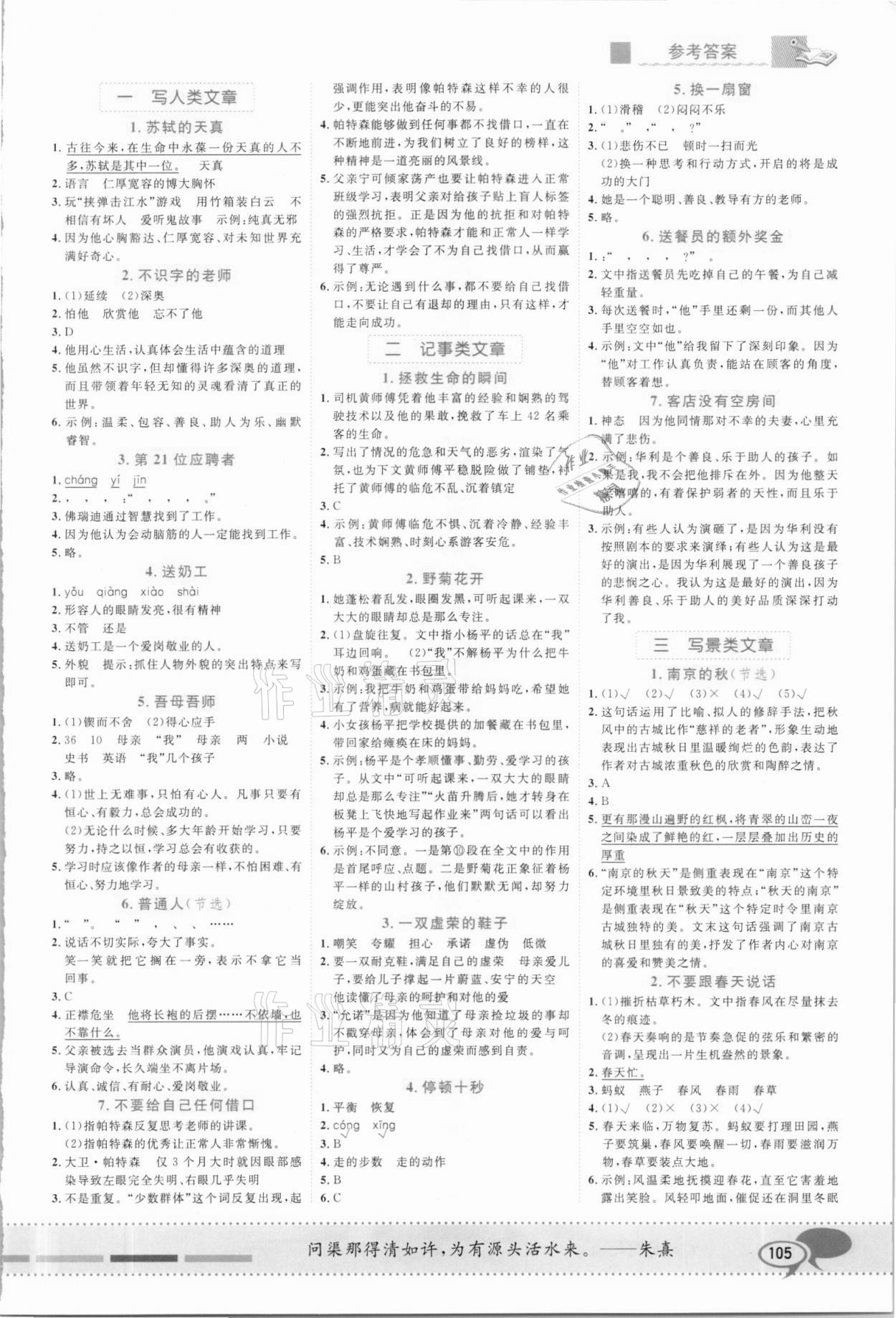 2021年名題1加1五年級(jí)語(yǔ)文人教版課外閱讀與寫作 第1頁(yè)