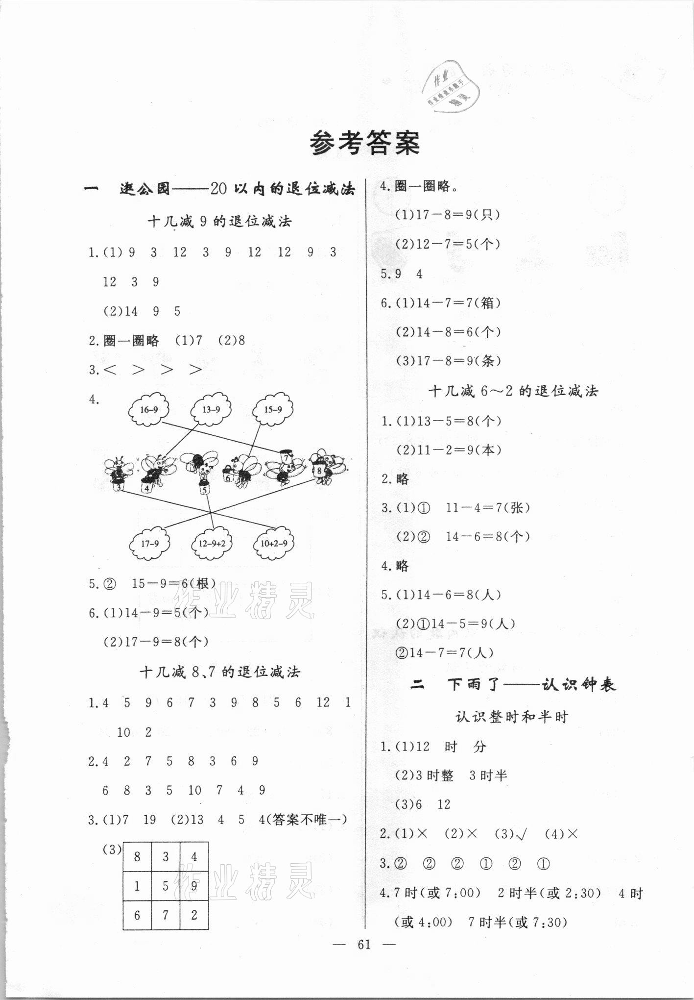 2021年同步練習(xí)冊(cè)一年級(jí)數(shù)學(xué)下冊(cè)青島版山東科學(xué)技術(shù)出版社 第1頁(yè)