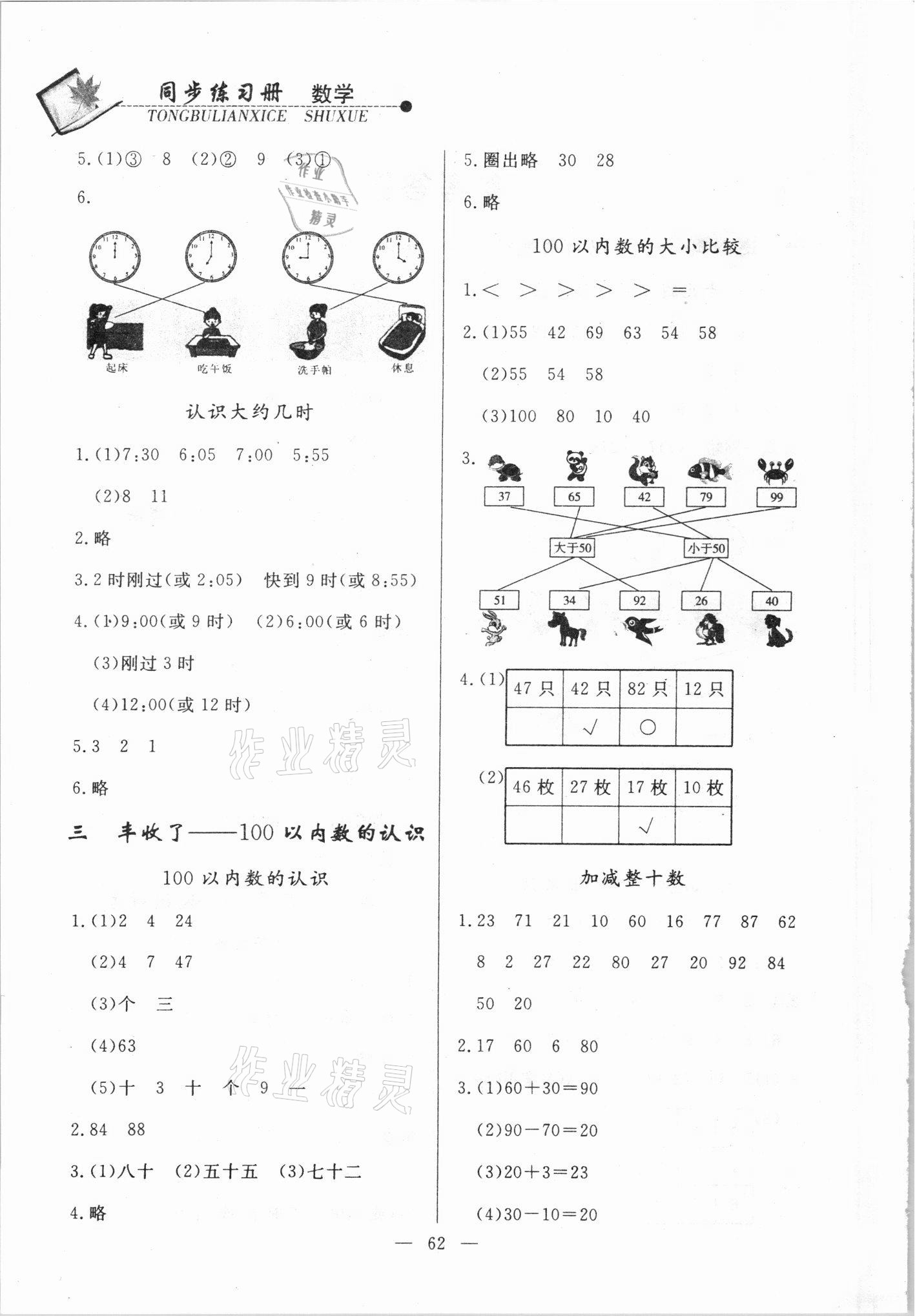 2021年同步練習(xí)冊(cè)一年級(jí)數(shù)學(xué)下冊(cè)青島版山東科學(xué)技術(shù)出版社 第2頁(yè)