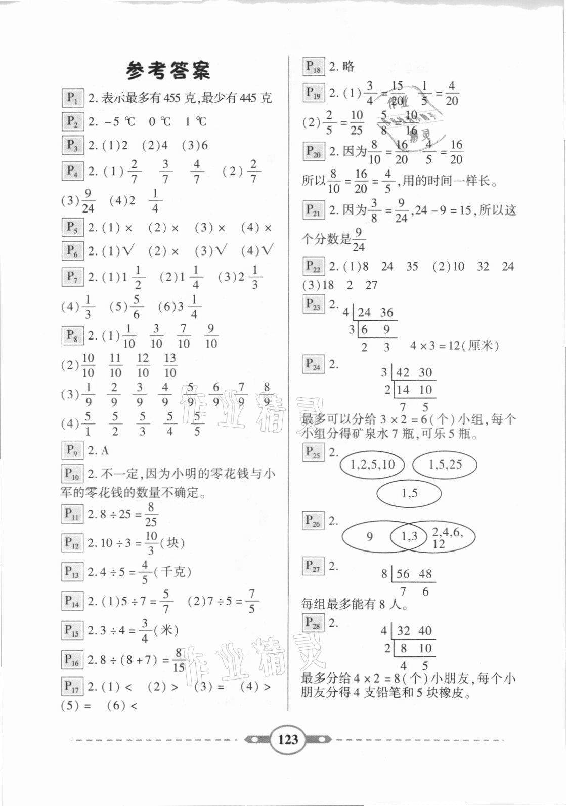 2021年黃岡360度口算應(yīng)用題卡五年級下冊青島版 第1頁