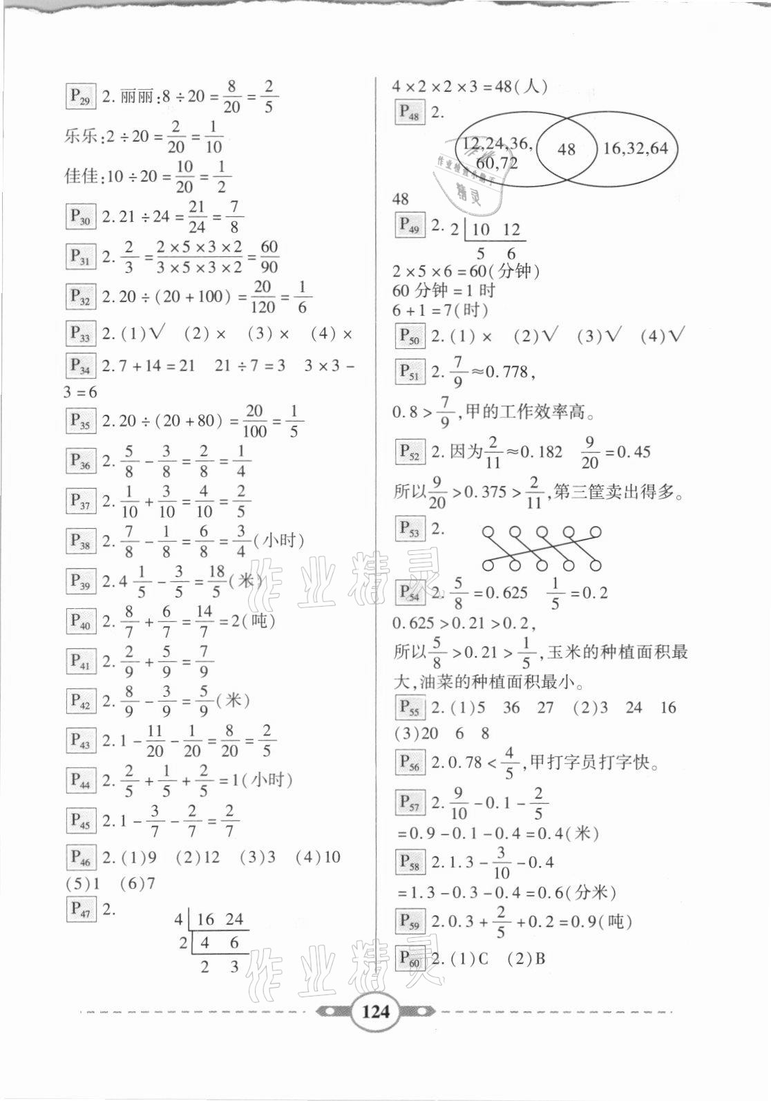 2021年黄冈360度口算应用题卡五年级下册青岛版 第2页