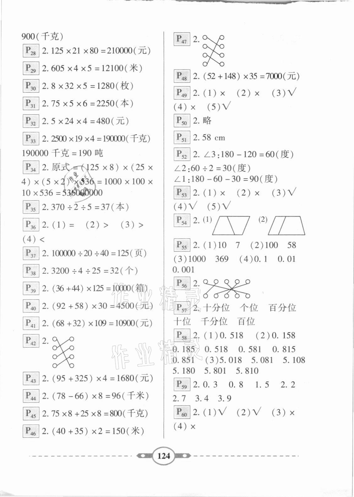 2021年黄冈360度口算应用题卡四年级下册青岛版 第2页