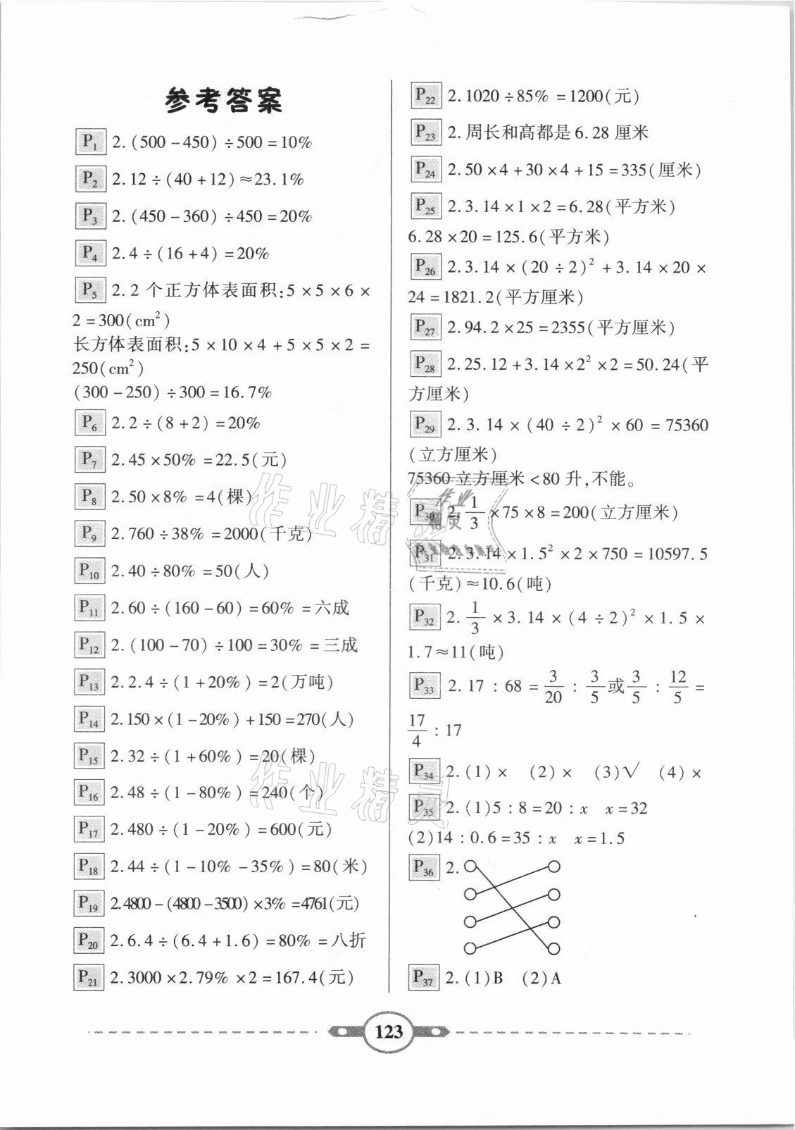 2021年黃岡360度口算應用題卡六年級下冊青島版 第1頁