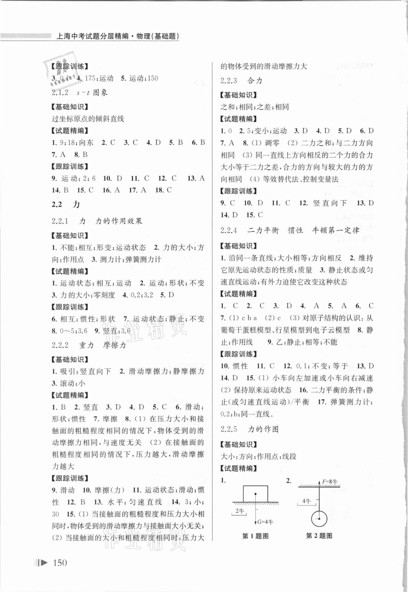 2021年上海中考试题分层精编物理&nbsp;参考答案第3页