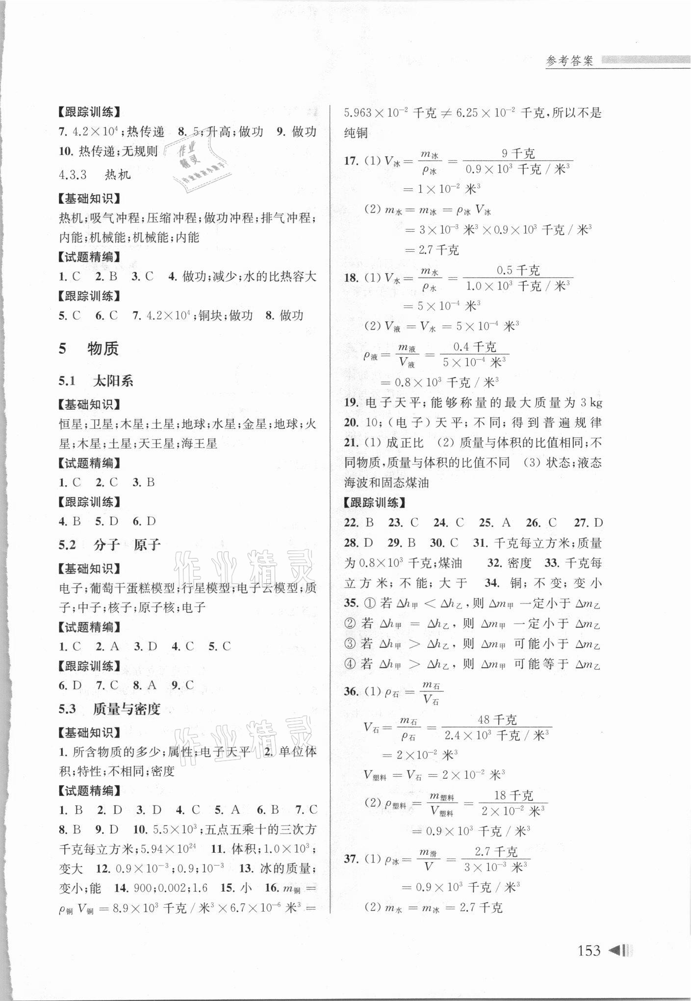 2021年上海中考试题分层精编物理&nbsp;参考答案第6页