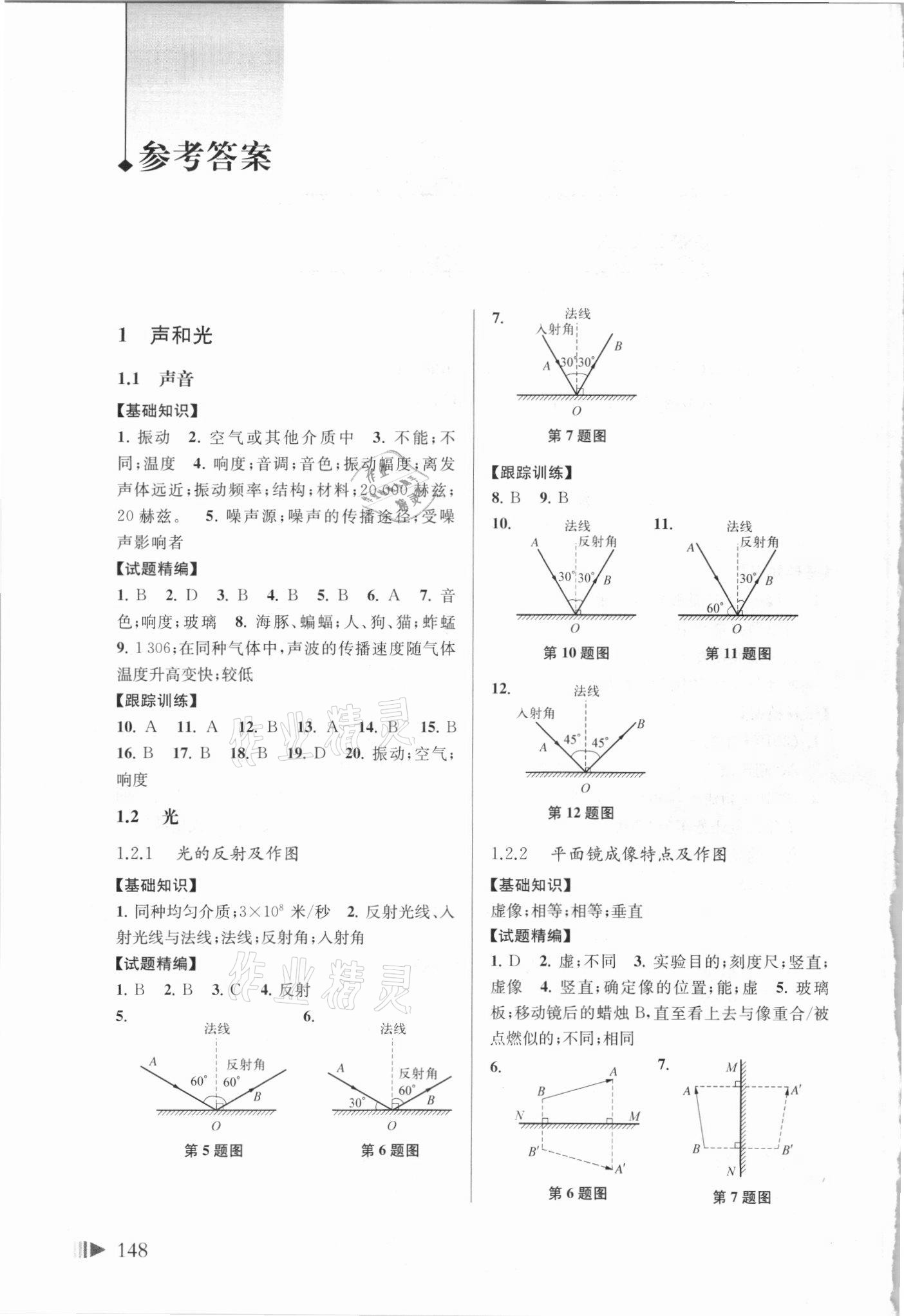 2021年上海中考试题分层精编物理 参考答案第1页