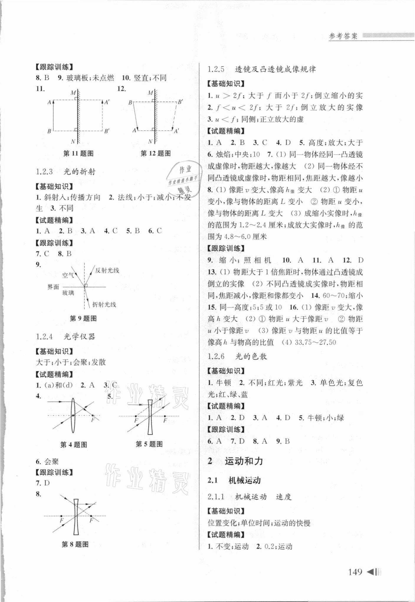 2021年上海中考试题分层精编物理 参考答案第2页