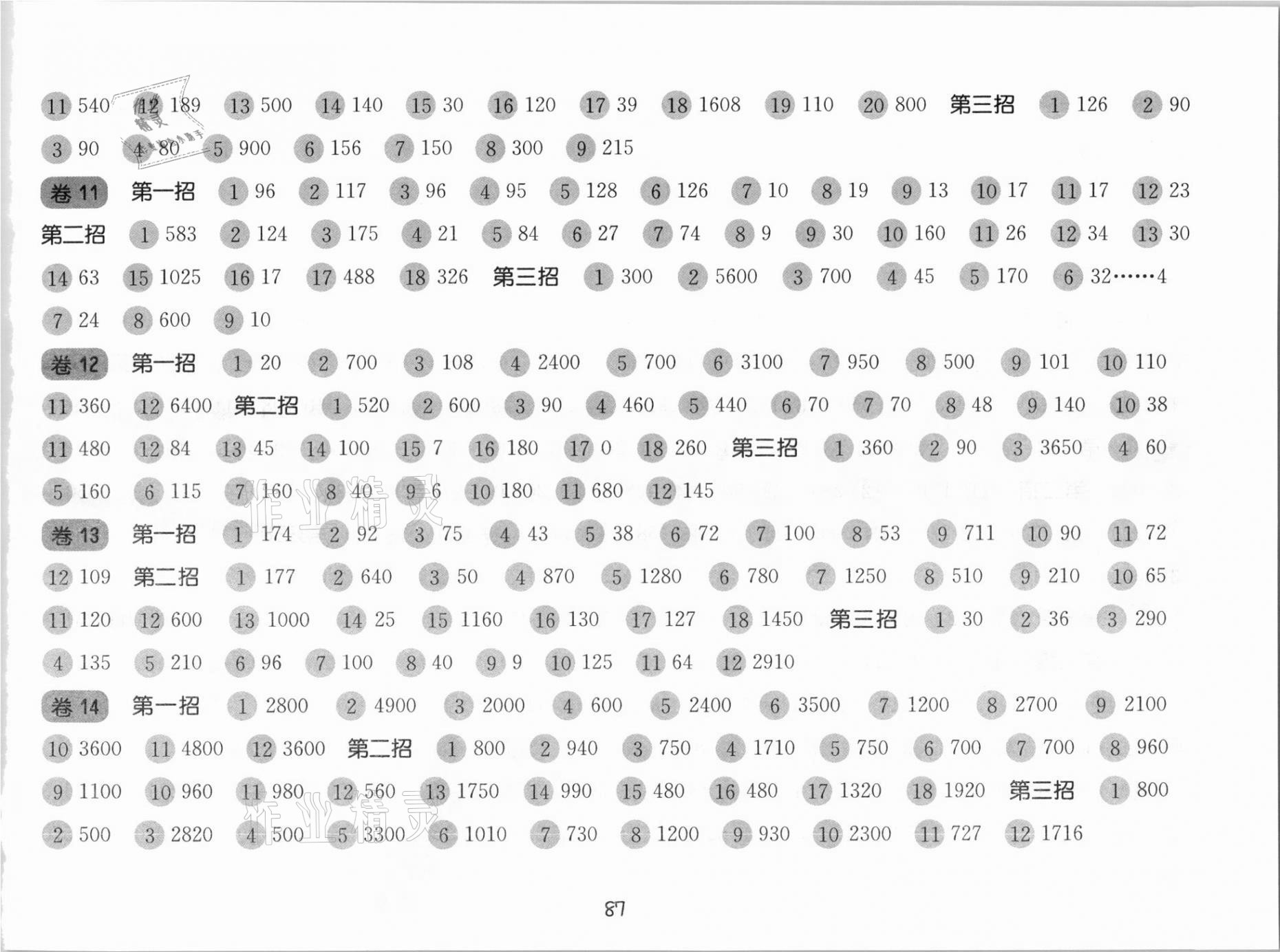 2021年三招過關(guān)每日五分鐘速算三年級(jí)數(shù)學(xué)下冊(cè)滬教版 參考答案第3頁(yè)