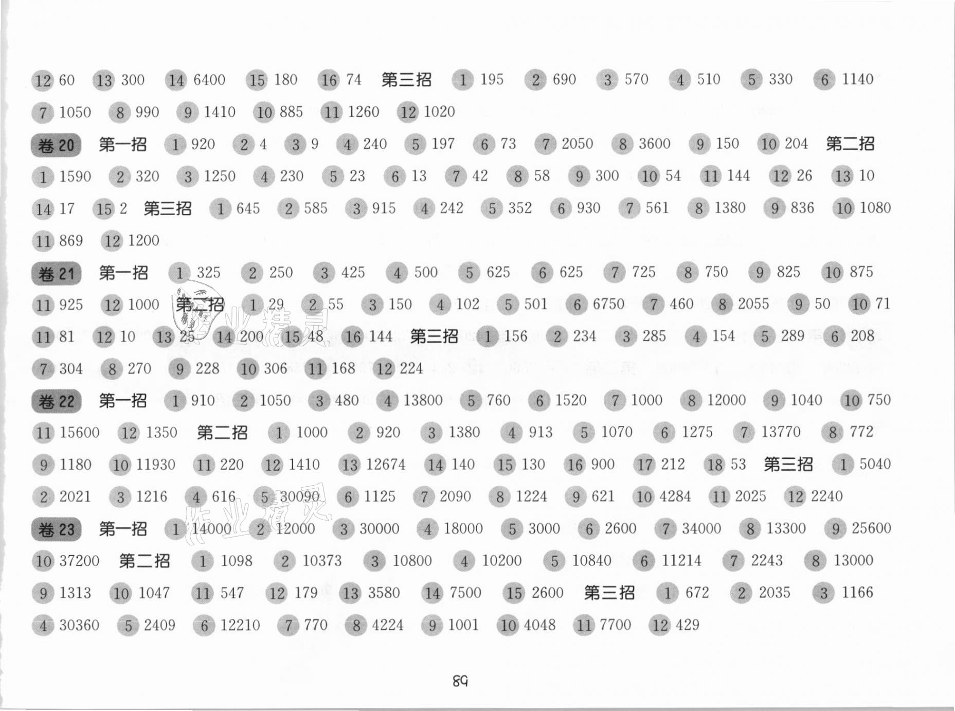 2021年三招過(guò)關(guān)每日五分鐘速算三年級(jí)數(shù)學(xué)下冊(cè)滬教版 參考答案第5頁(yè)